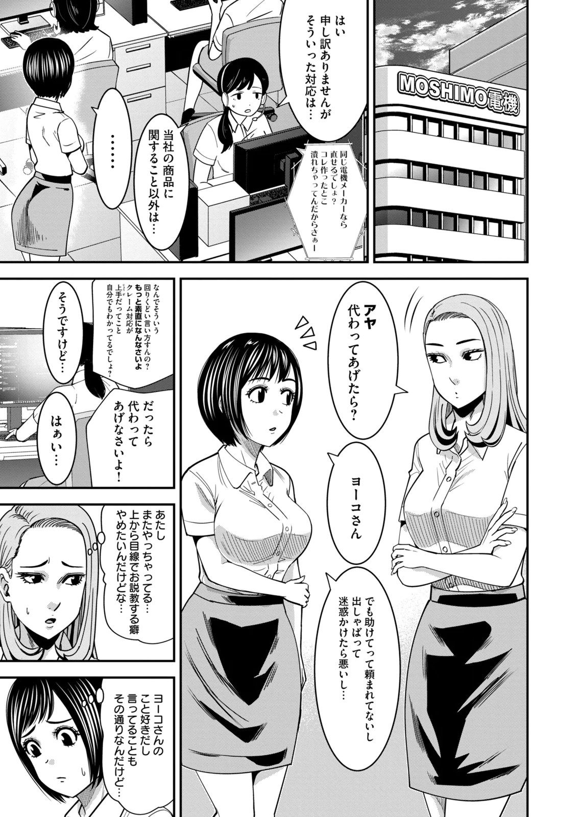[Mikajime Ryo]Jukujo Netsu ~Shitai Koto Zenbu Saserareru~ Vol. 02[Digital] Page 115