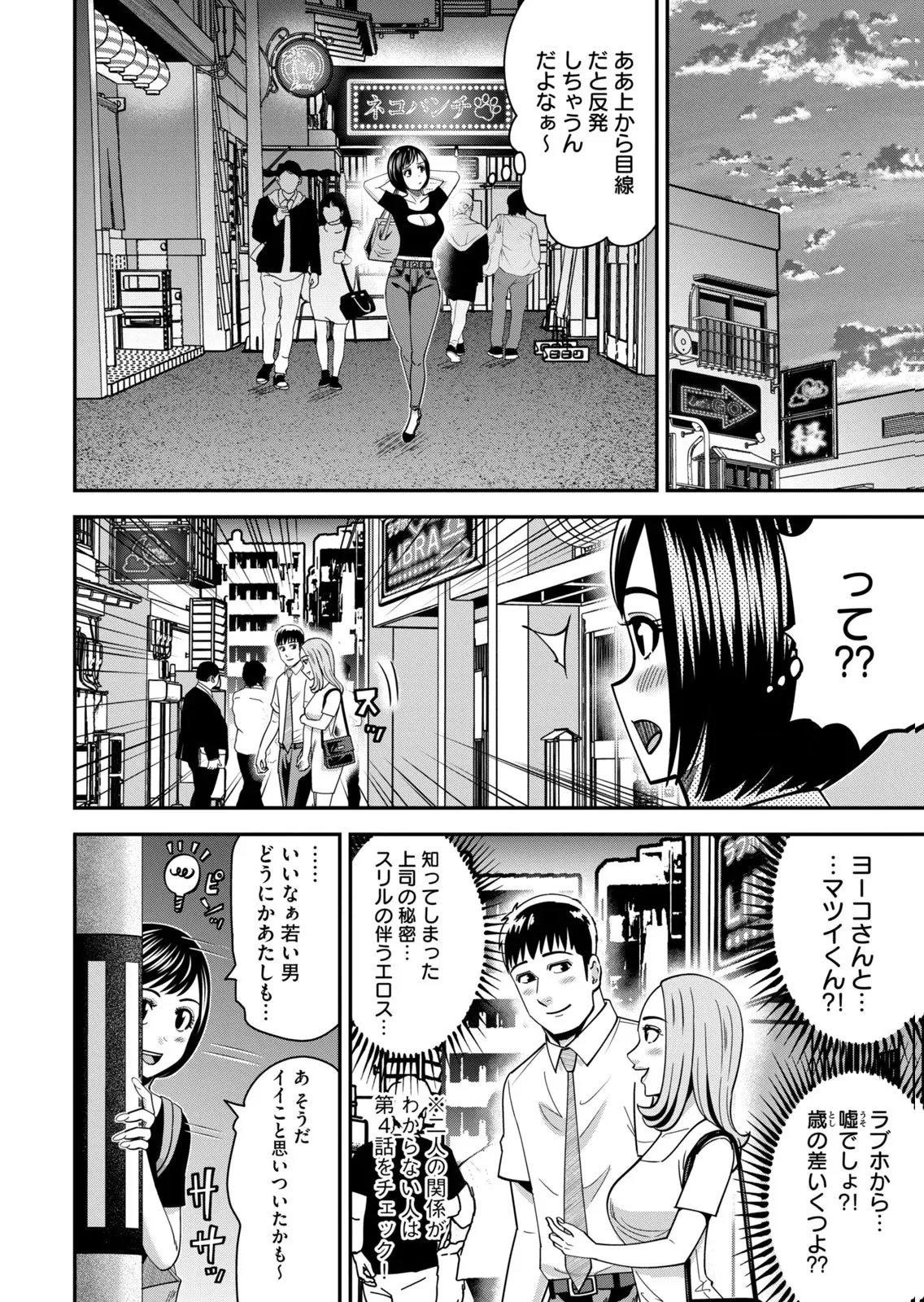 [Mikajime Ryo]Jukujo Netsu ~Shitai Koto Zenbu Saserareru~ Vol. 02[Digital] Page 116