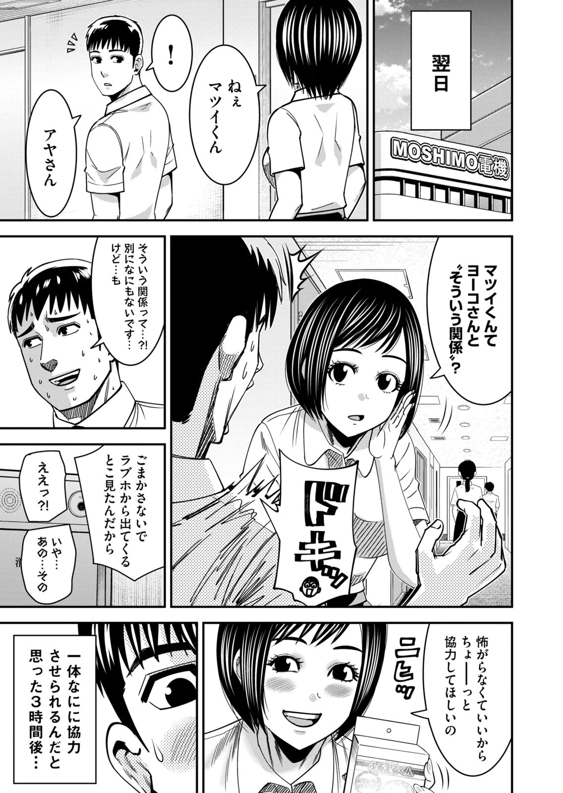 [Mikajime Ryo]Jukujo Netsu ~Shitai Koto Zenbu Saserareru~ Vol. 02[Digital] Page 117