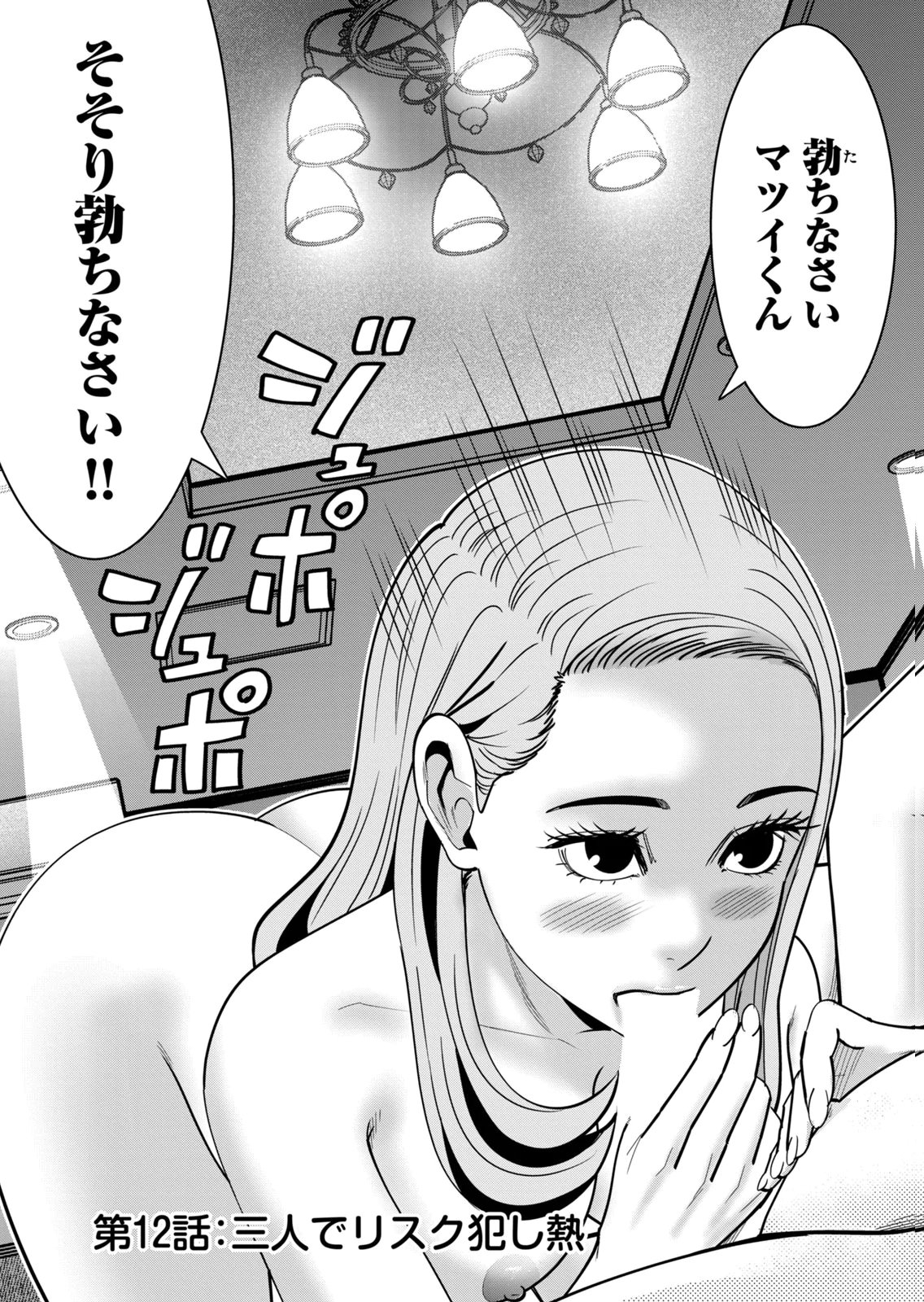 [Mikajime Ryo]Jukujo Netsu ~Shitai Koto Zenbu Saserareru~ Vol. 02[Digital] Page 119