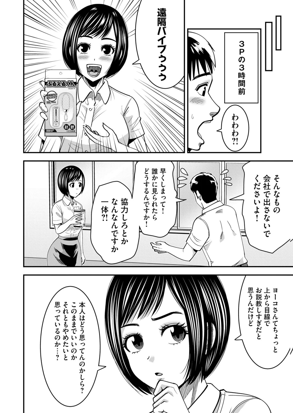 [Mikajime Ryo]Jukujo Netsu ~Shitai Koto Zenbu Saserareru~ Vol. 02[Digital] Page 120
