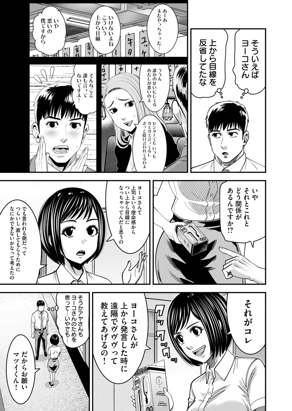 [Mikajime Ryo]Jukujo Netsu ~Shitai Koto Zenbu Saserareru~ Vol. 02[Digital] Page 121