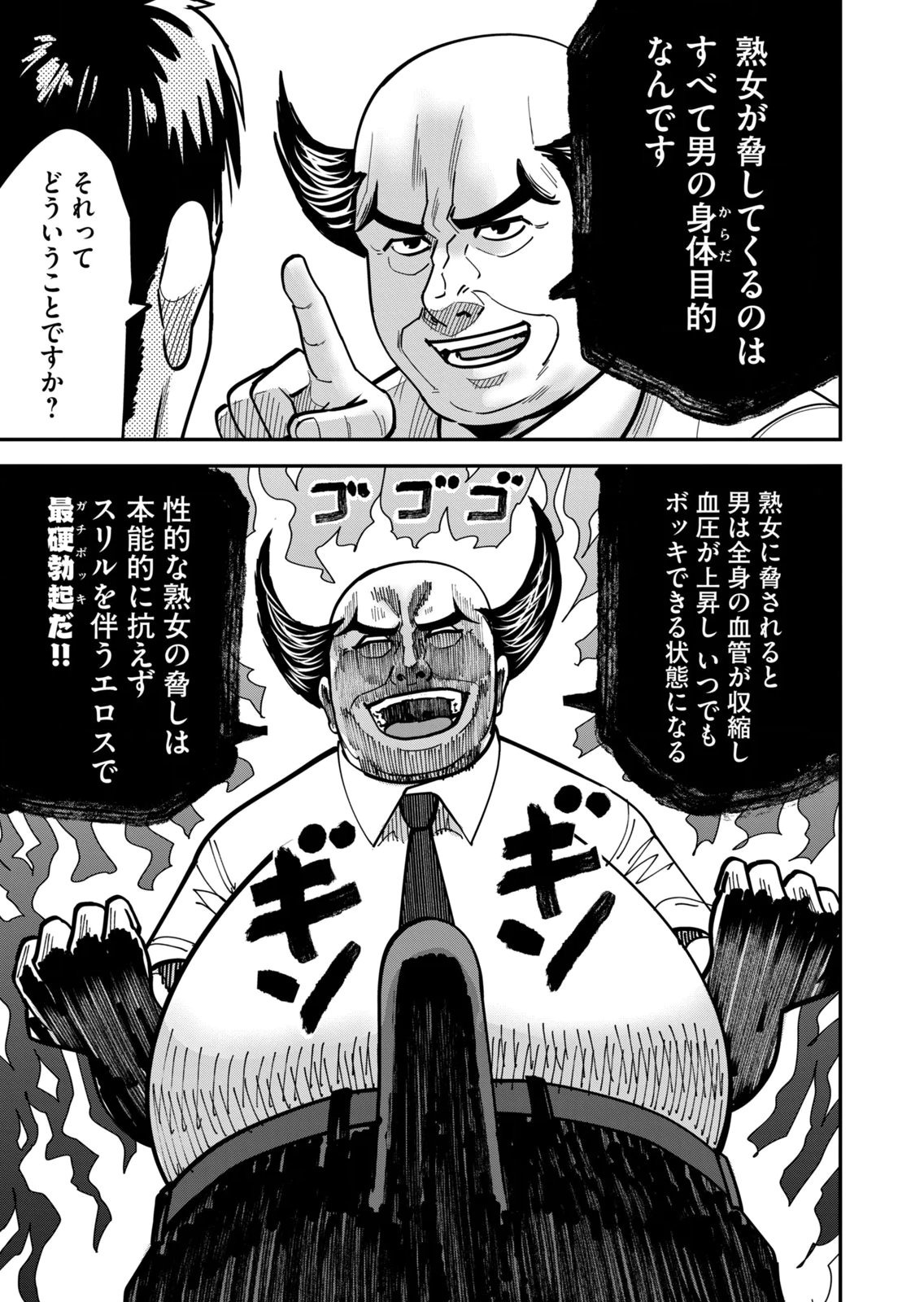 [Mikajime Ryo]Jukujo Netsu ~Shitai Koto Zenbu Saserareru~ Vol. 02[Digital] Page 127