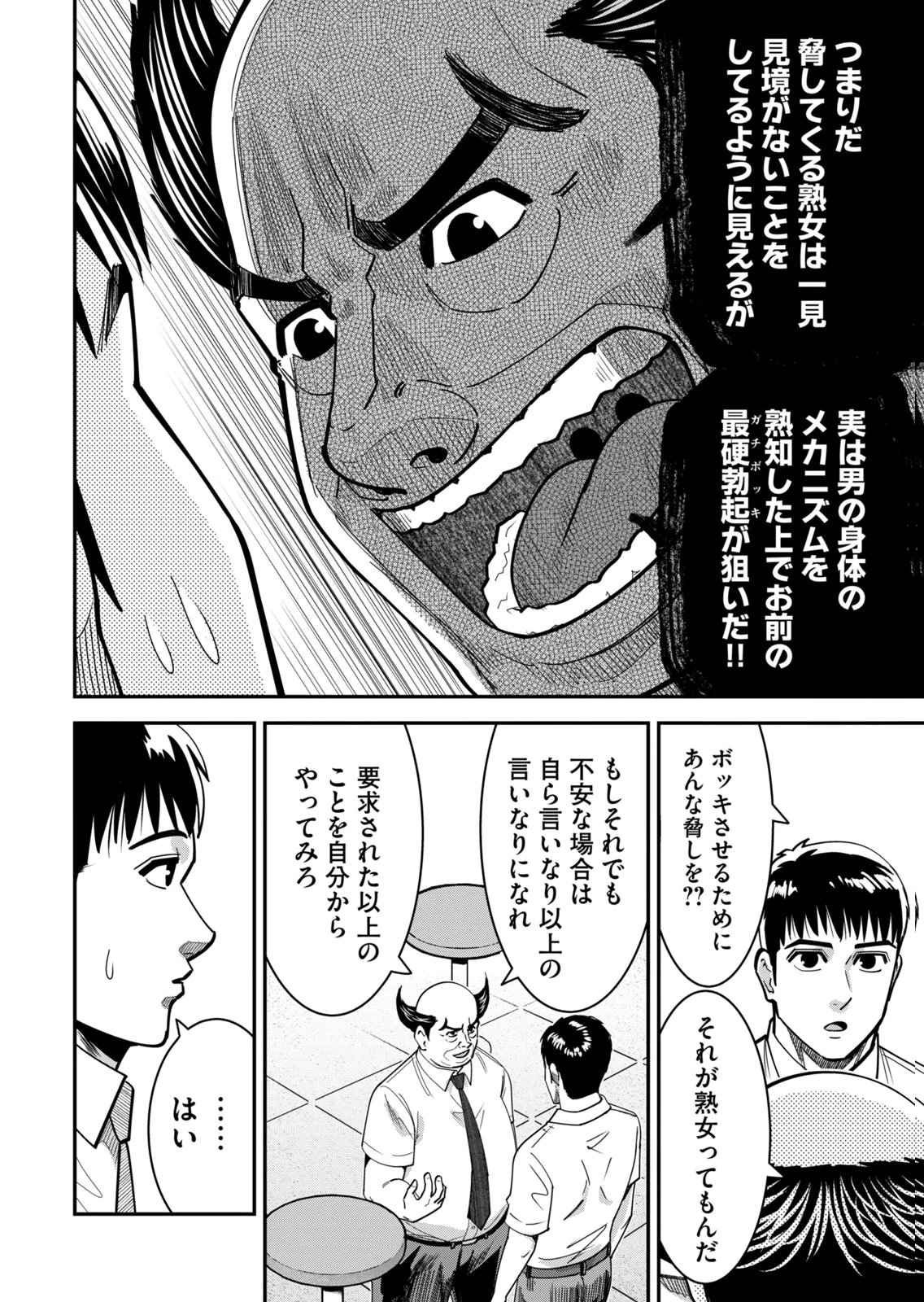 [Mikajime Ryo]Jukujo Netsu ~Shitai Koto Zenbu Saserareru~ Vol. 02[Digital] Page 128