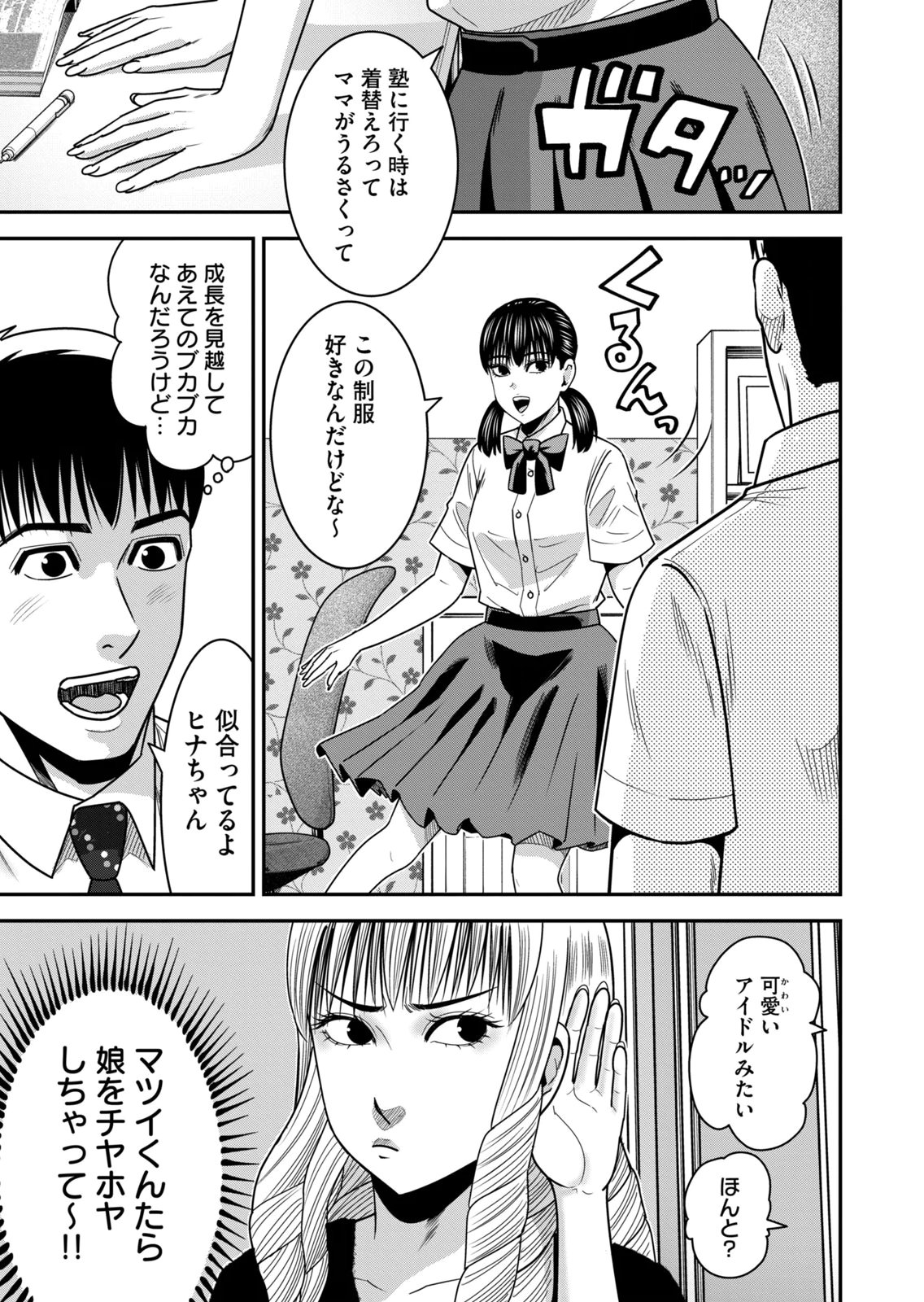 [Mikajime Ryo]Jukujo Netsu ~Shitai Koto Zenbu Saserareru~ Vol. 02[Digital] Page 13