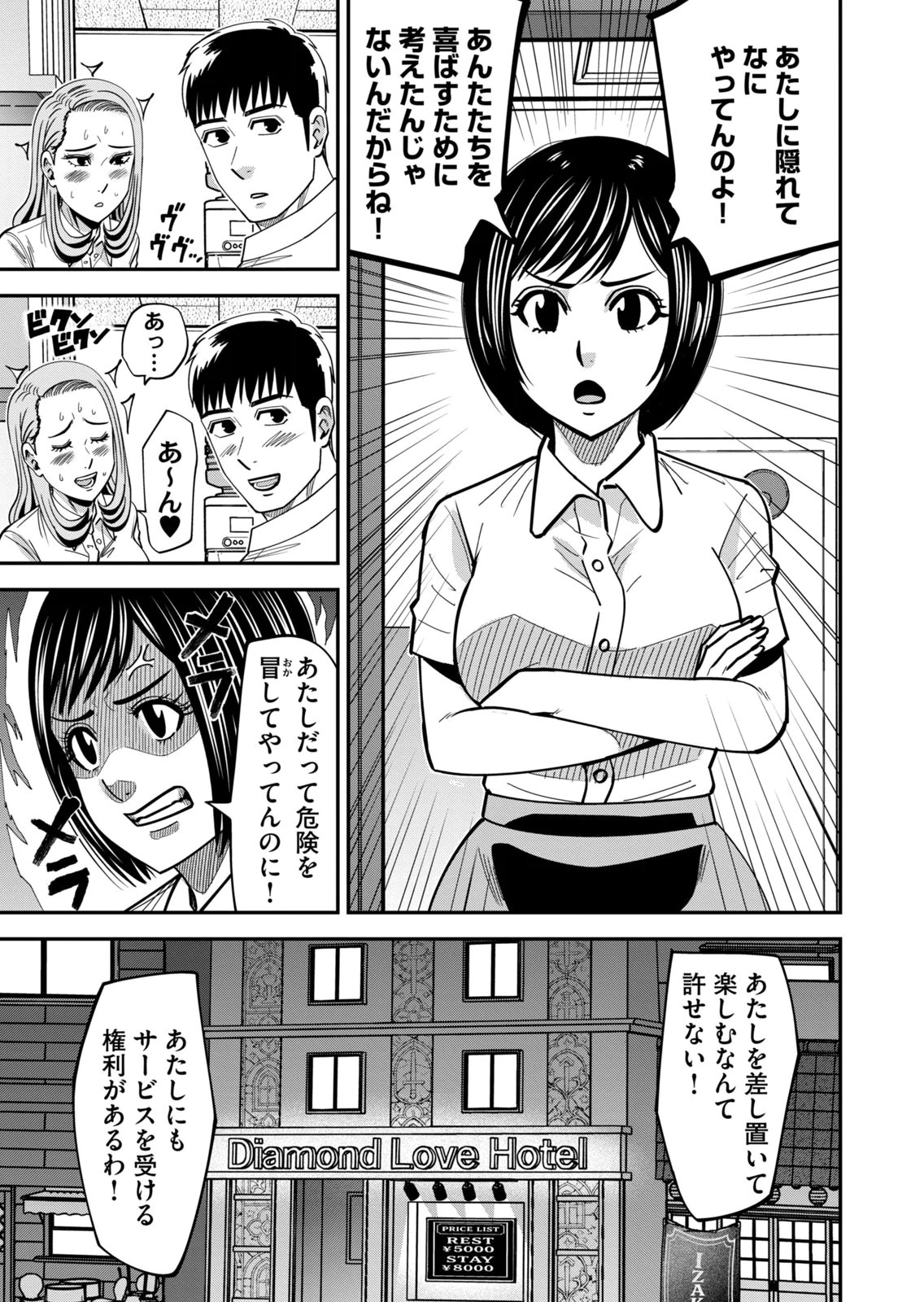 [Mikajime Ryo]Jukujo Netsu ~Shitai Koto Zenbu Saserareru~ Vol. 02[Digital] Page 133
