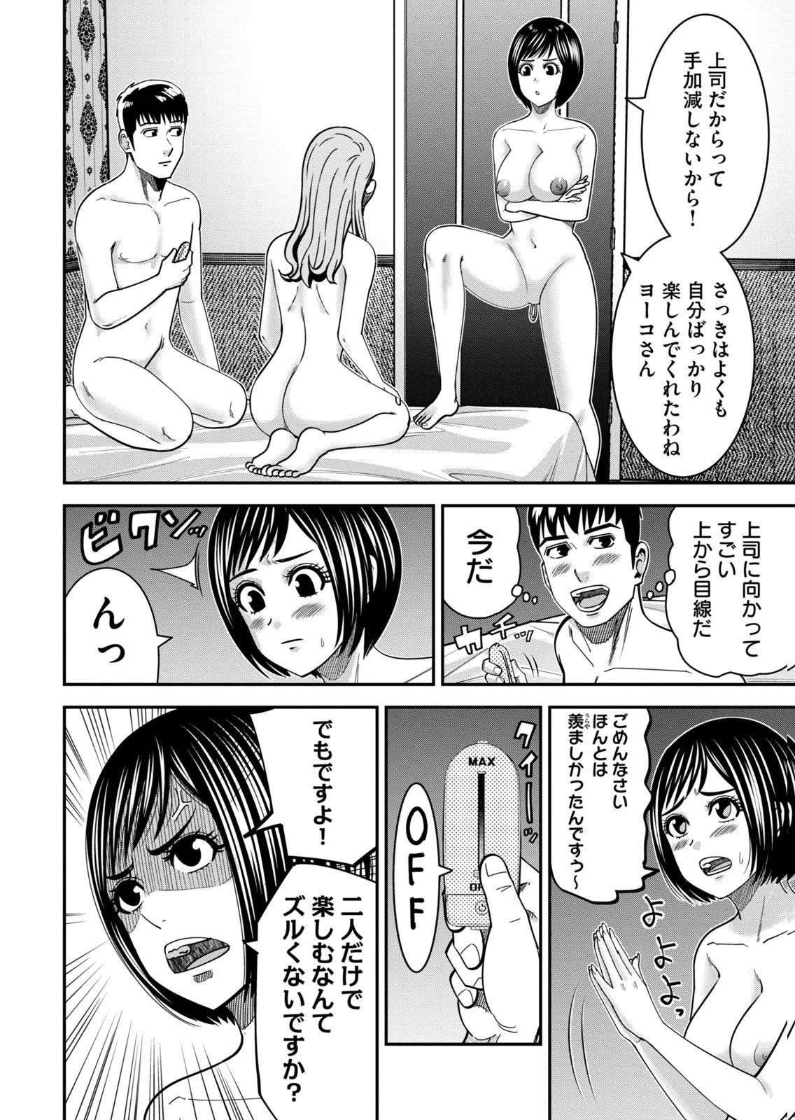 [Mikajime Ryo]Jukujo Netsu ~Shitai Koto Zenbu Saserareru~ Vol. 02[Digital] Page 134