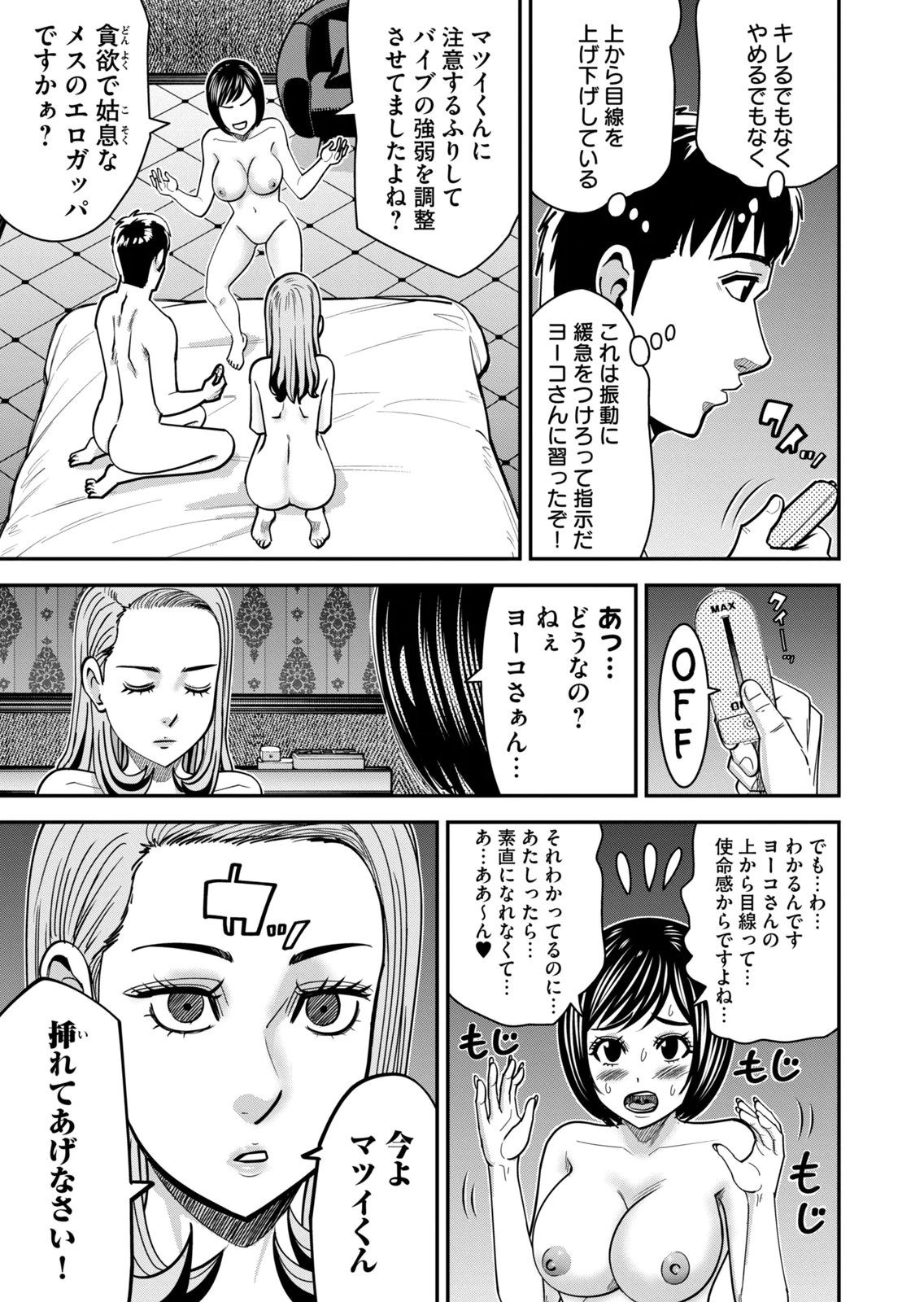 [Mikajime Ryo]Jukujo Netsu ~Shitai Koto Zenbu Saserareru~ Vol. 02[Digital] Page 135