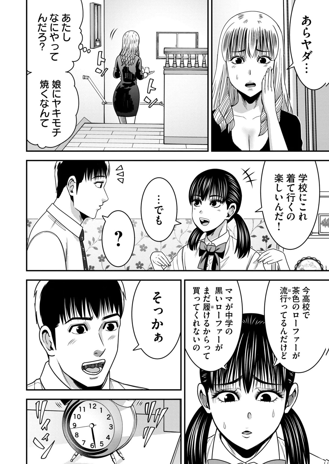 [Mikajime Ryo]Jukujo Netsu ~Shitai Koto Zenbu Saserareru~ Vol. 02[Digital] Page 14