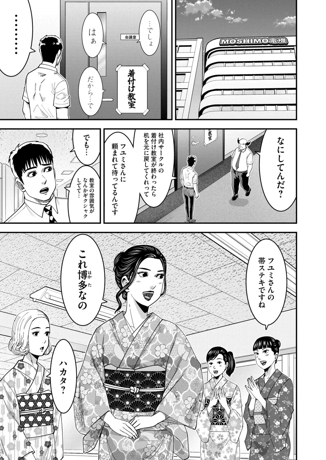 [Mikajime Ryo]Jukujo Netsu ~Shitai Koto Zenbu Saserareru~ Vol. 02[Digital] Page 141