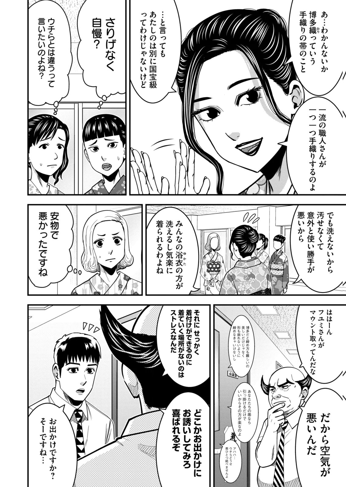 [Mikajime Ryo]Jukujo Netsu ~Shitai Koto Zenbu Saserareru~ Vol. 02[Digital] Page 142