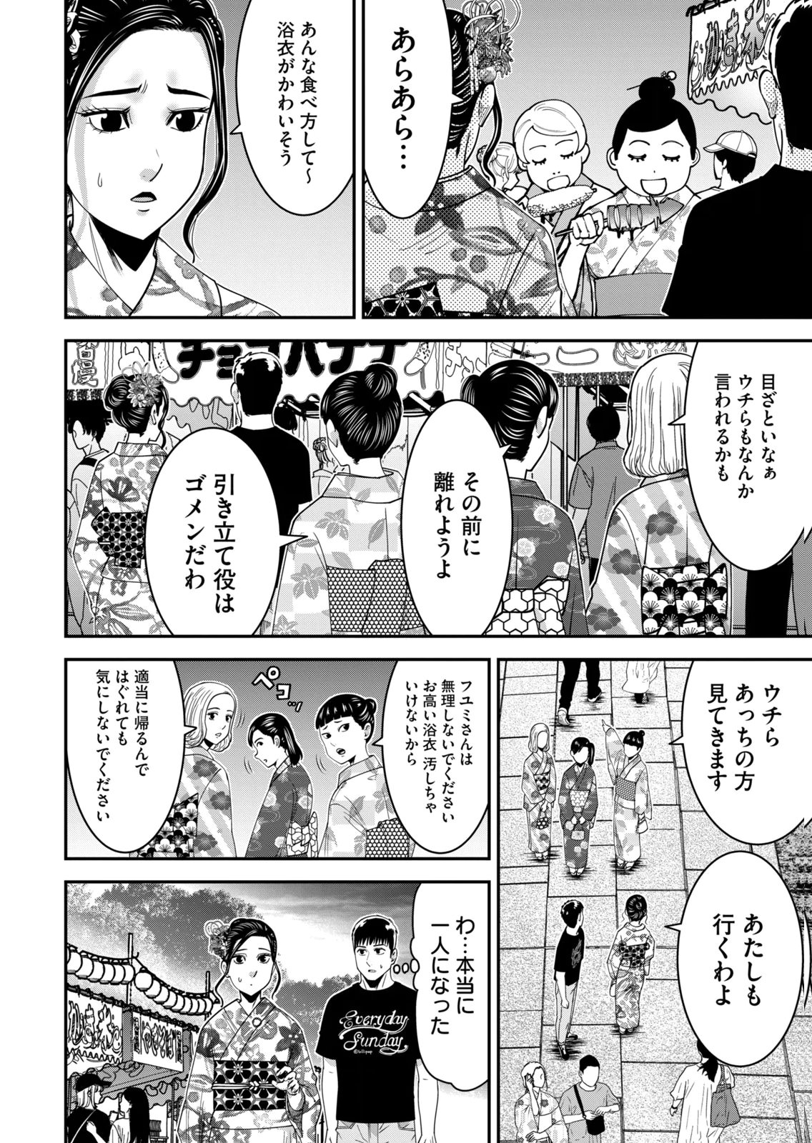 [Mikajime Ryo]Jukujo Netsu ~Shitai Koto Zenbu Saserareru~ Vol. 02[Digital] Page 148