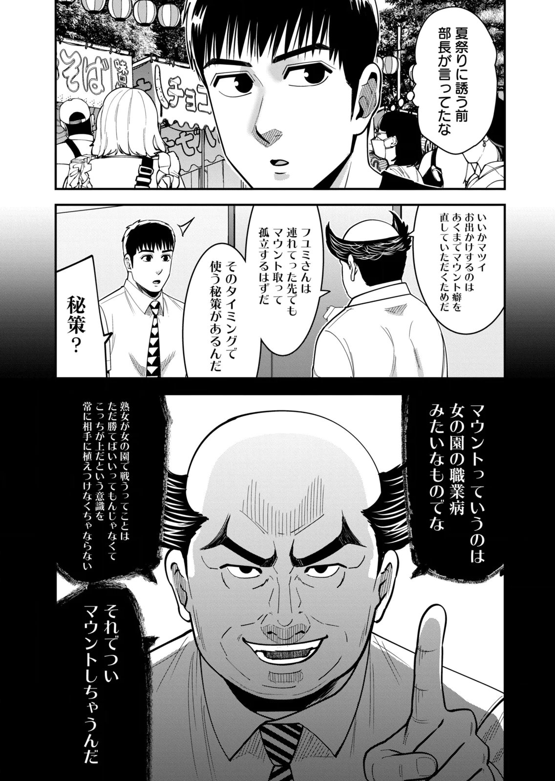 [Mikajime Ryo]Jukujo Netsu ~Shitai Koto Zenbu Saserareru~ Vol. 02[Digital] Page 149