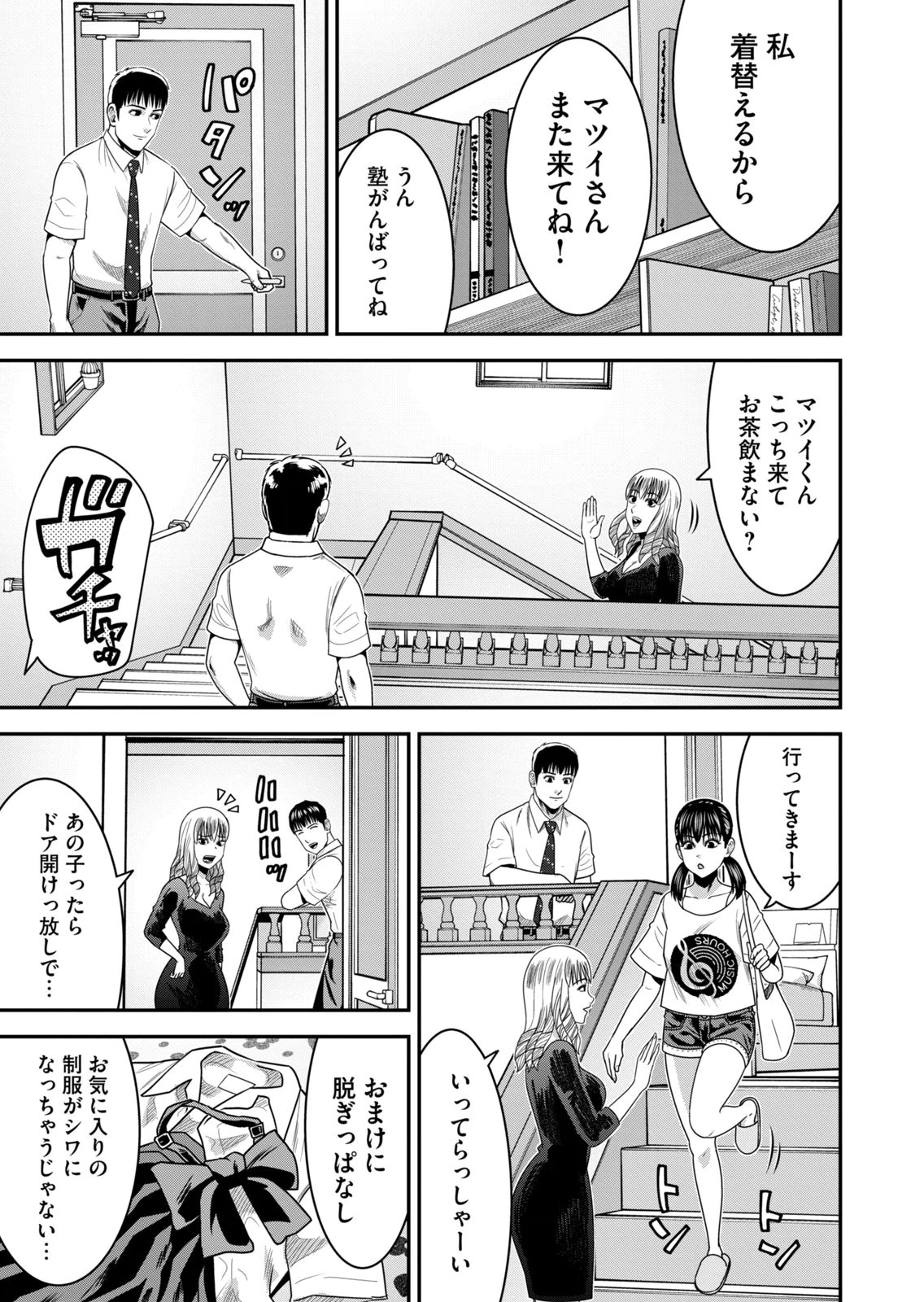 [Mikajime Ryo]Jukujo Netsu ~Shitai Koto Zenbu Saserareru~ Vol. 02[Digital] Page 15