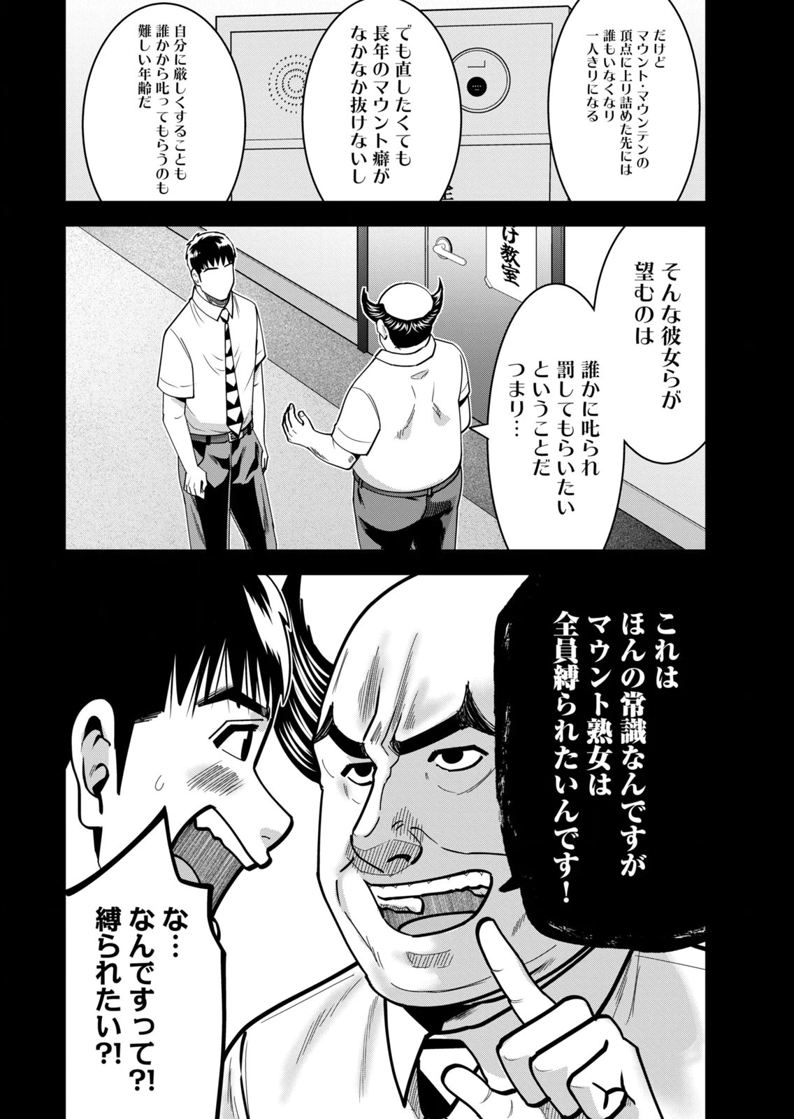 [Mikajime Ryo]Jukujo Netsu ~Shitai Koto Zenbu Saserareru~ Vol. 02[Digital] Page 150