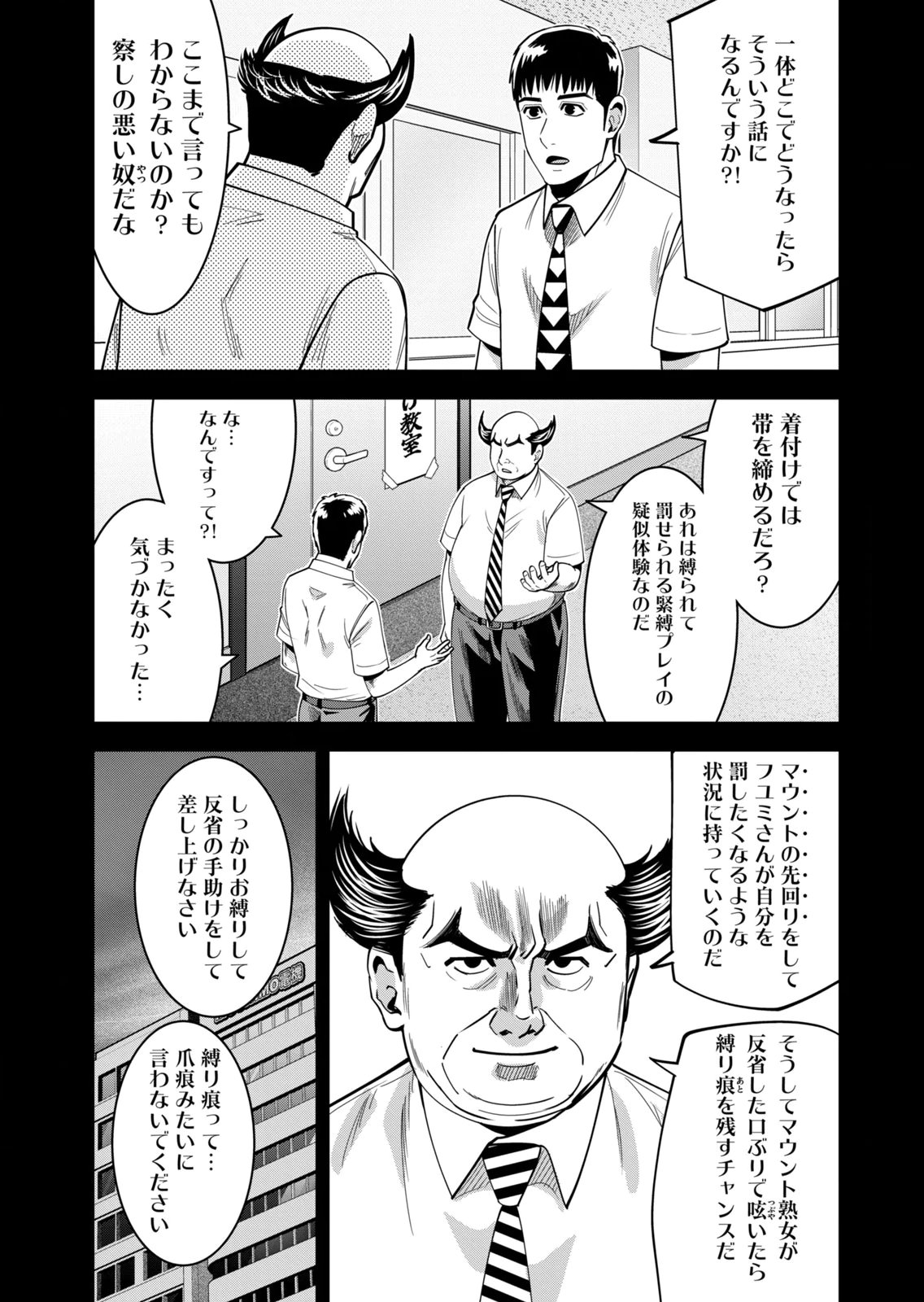 [Mikajime Ryo]Jukujo Netsu ~Shitai Koto Zenbu Saserareru~ Vol. 02[Digital] Page 151