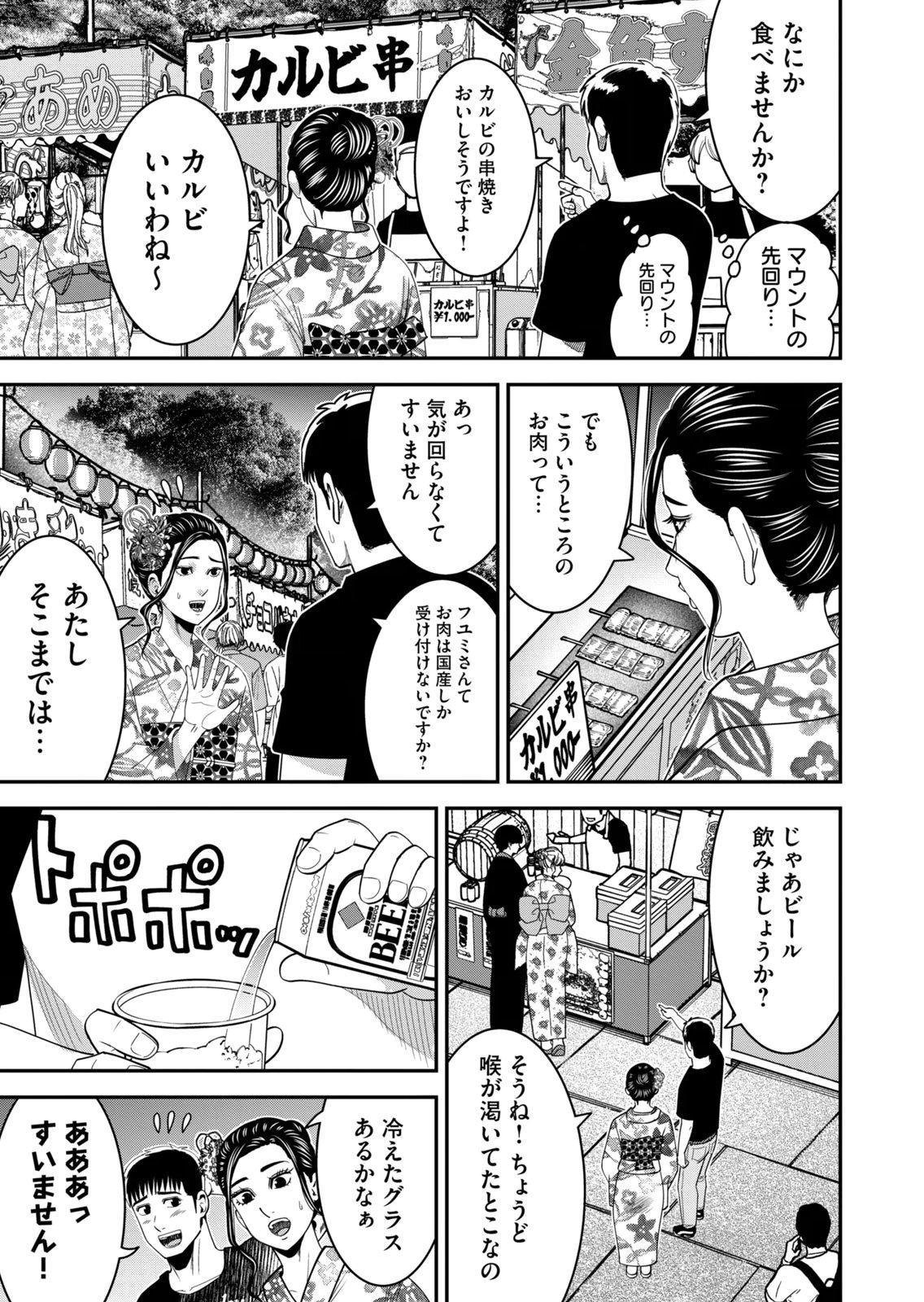 [Mikajime Ryo]Jukujo Netsu ~Shitai Koto Zenbu Saserareru~ Vol. 02[Digital] Page 153