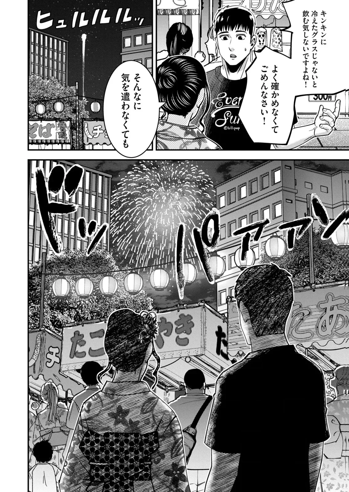 [Mikajime Ryo]Jukujo Netsu ~Shitai Koto Zenbu Saserareru~ Vol. 02[Digital] Page 154