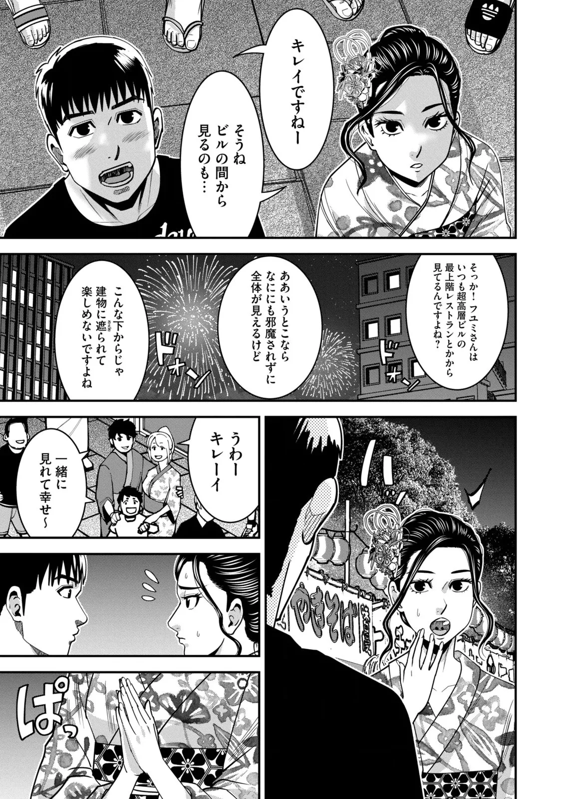 [Mikajime Ryo]Jukujo Netsu ~Shitai Koto Zenbu Saserareru~ Vol. 02[Digital] Page 155