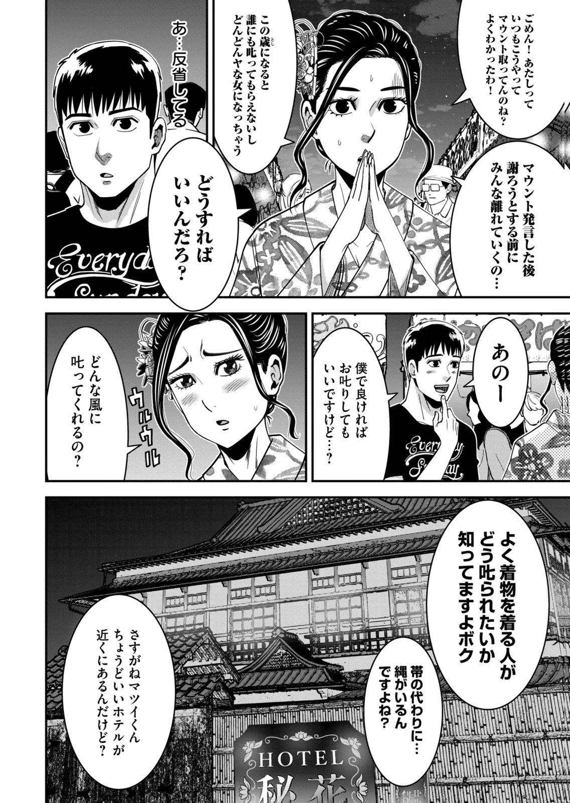 [Mikajime Ryo]Jukujo Netsu ~Shitai Koto Zenbu Saserareru~ Vol. 02[Digital] Page 156