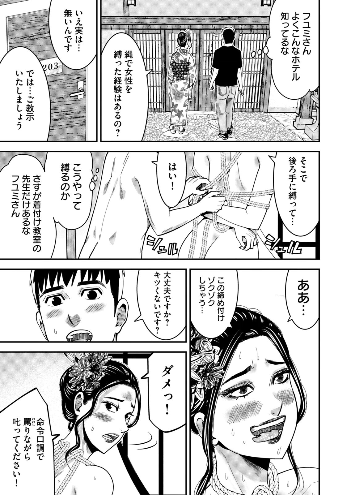 [Mikajime Ryo]Jukujo Netsu ~Shitai Koto Zenbu Saserareru~ Vol. 02[Digital] Page 157