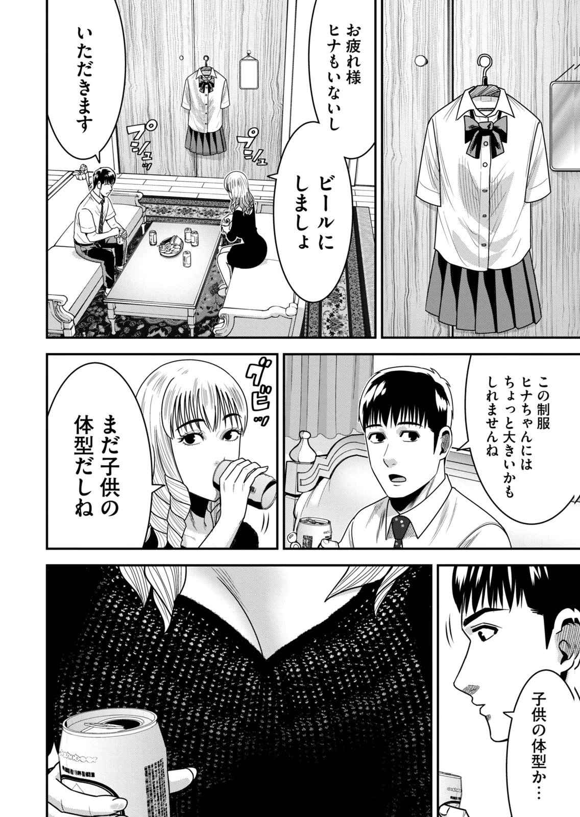 [Mikajime Ryo]Jukujo Netsu ~Shitai Koto Zenbu Saserareru~ Vol. 02[Digital] Page 16