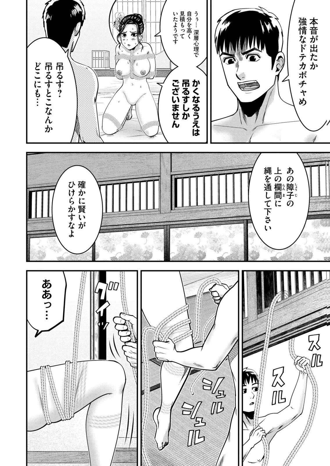 [Mikajime Ryo]Jukujo Netsu ~Shitai Koto Zenbu Saserareru~ Vol. 02[Digital] Page 160