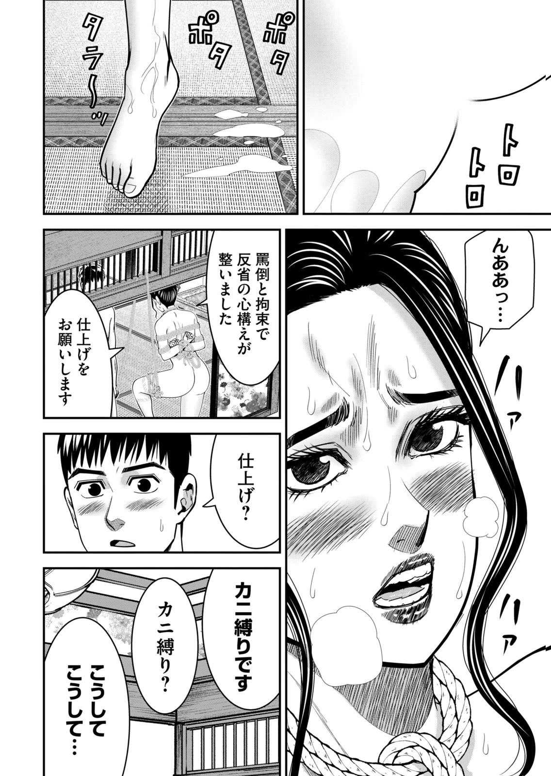 [Mikajime Ryo]Jukujo Netsu ~Shitai Koto Zenbu Saserareru~ Vol. 02[Digital] Page 162