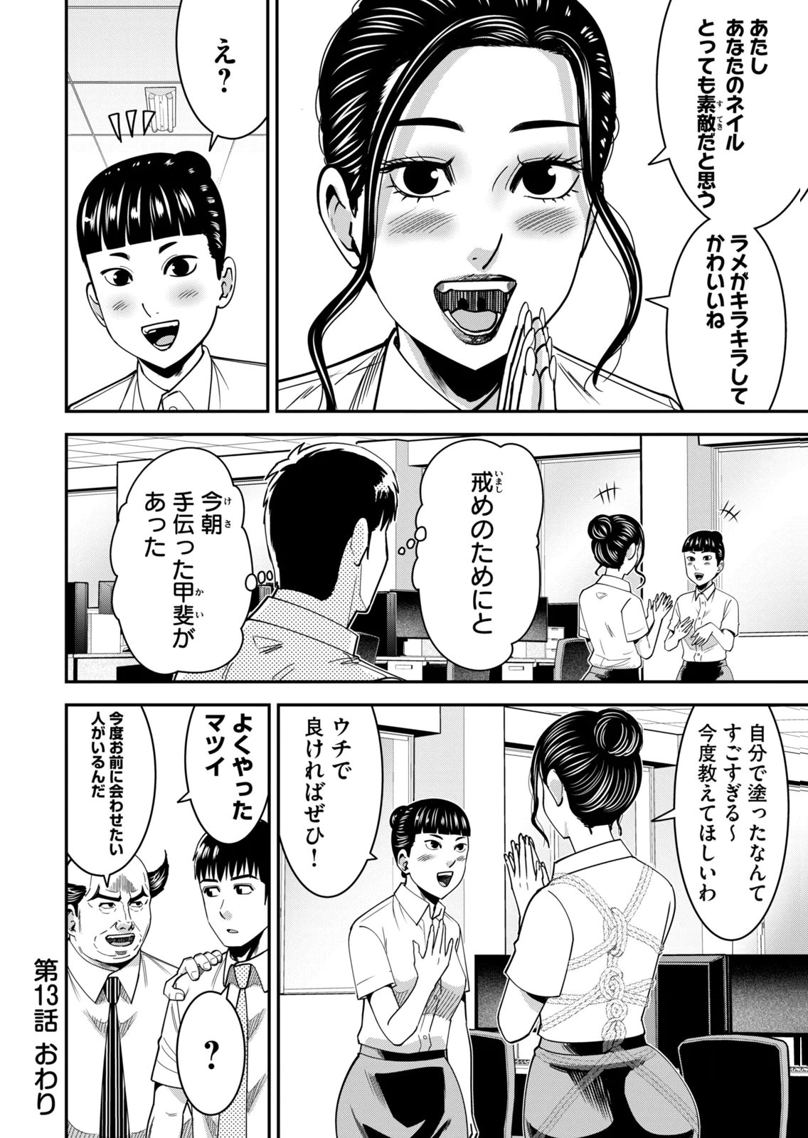 [Mikajime Ryo]Jukujo Netsu ~Shitai Koto Zenbu Saserareru~ Vol. 02[Digital] Page 166
