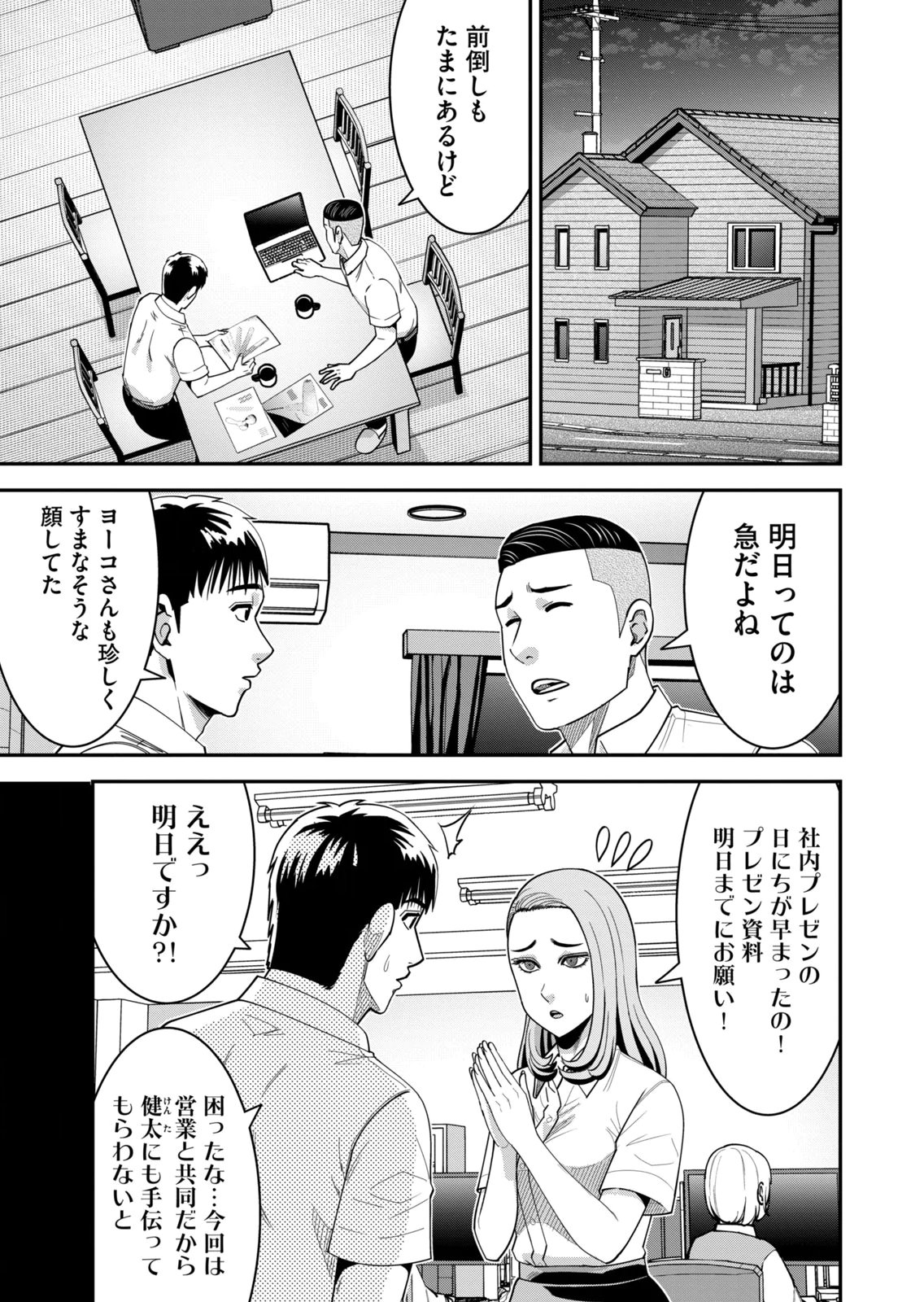 [Mikajime Ryo]Jukujo Netsu ~Shitai Koto Zenbu Saserareru~ Vol. 02[Digital] Page 167