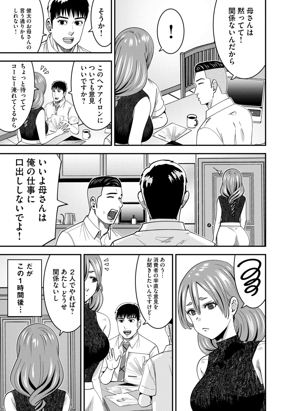 [Mikajime Ryo]Jukujo Netsu ~Shitai Koto Zenbu Saserareru~ Vol. 02[Digital] Page 169