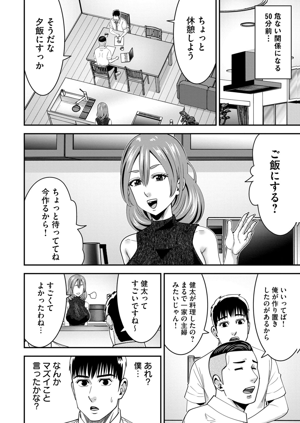 [Mikajime Ryo]Jukujo Netsu ~Shitai Koto Zenbu Saserareru~ Vol. 02[Digital] Page 172