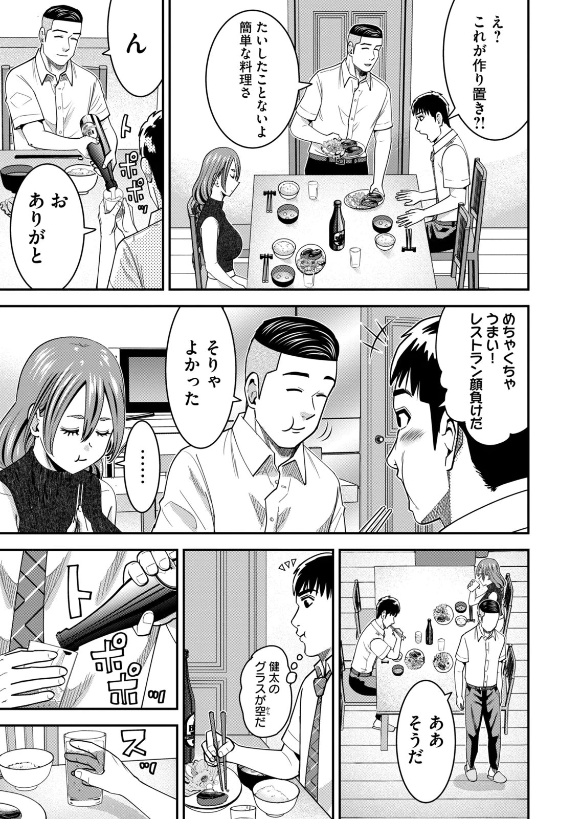 [Mikajime Ryo]Jukujo Netsu ~Shitai Koto Zenbu Saserareru~ Vol. 02[Digital] Page 173