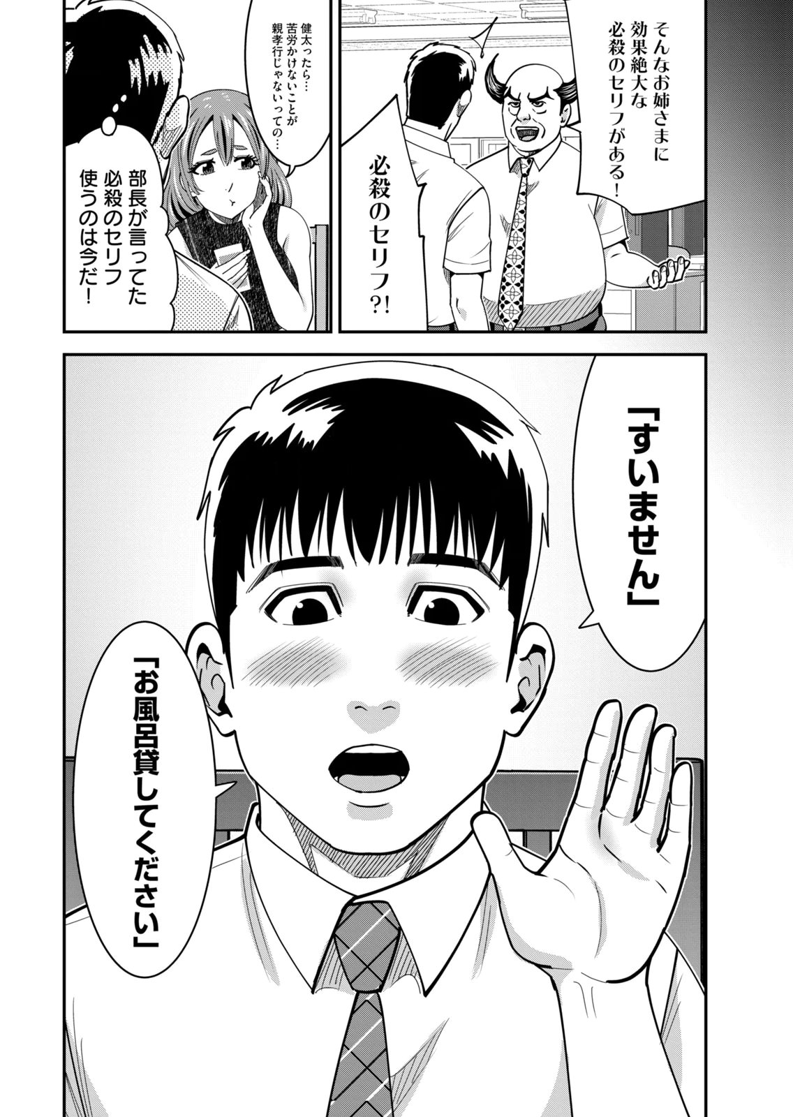 [Mikajime Ryo]Jukujo Netsu ~Shitai Koto Zenbu Saserareru~ Vol. 02[Digital] Page 178