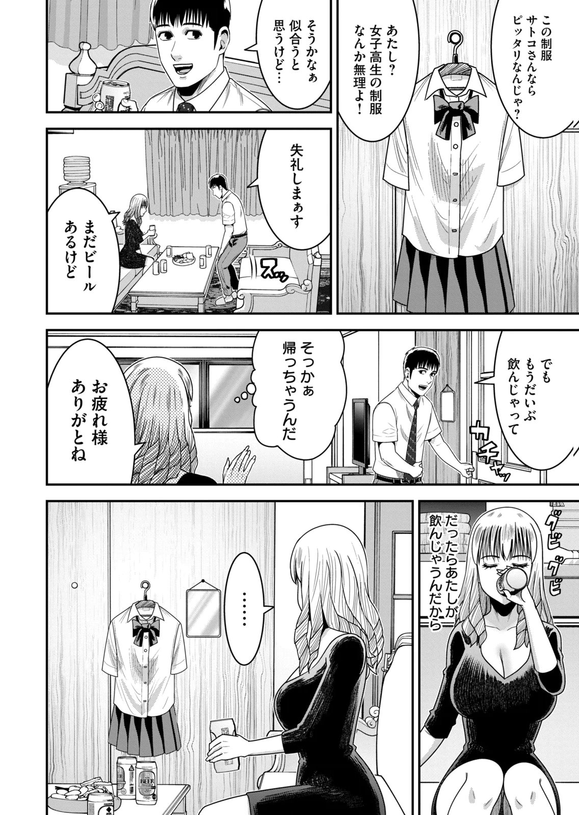 [Mikajime Ryo]Jukujo Netsu ~Shitai Koto Zenbu Saserareru~ Vol. 02[Digital] Page 18