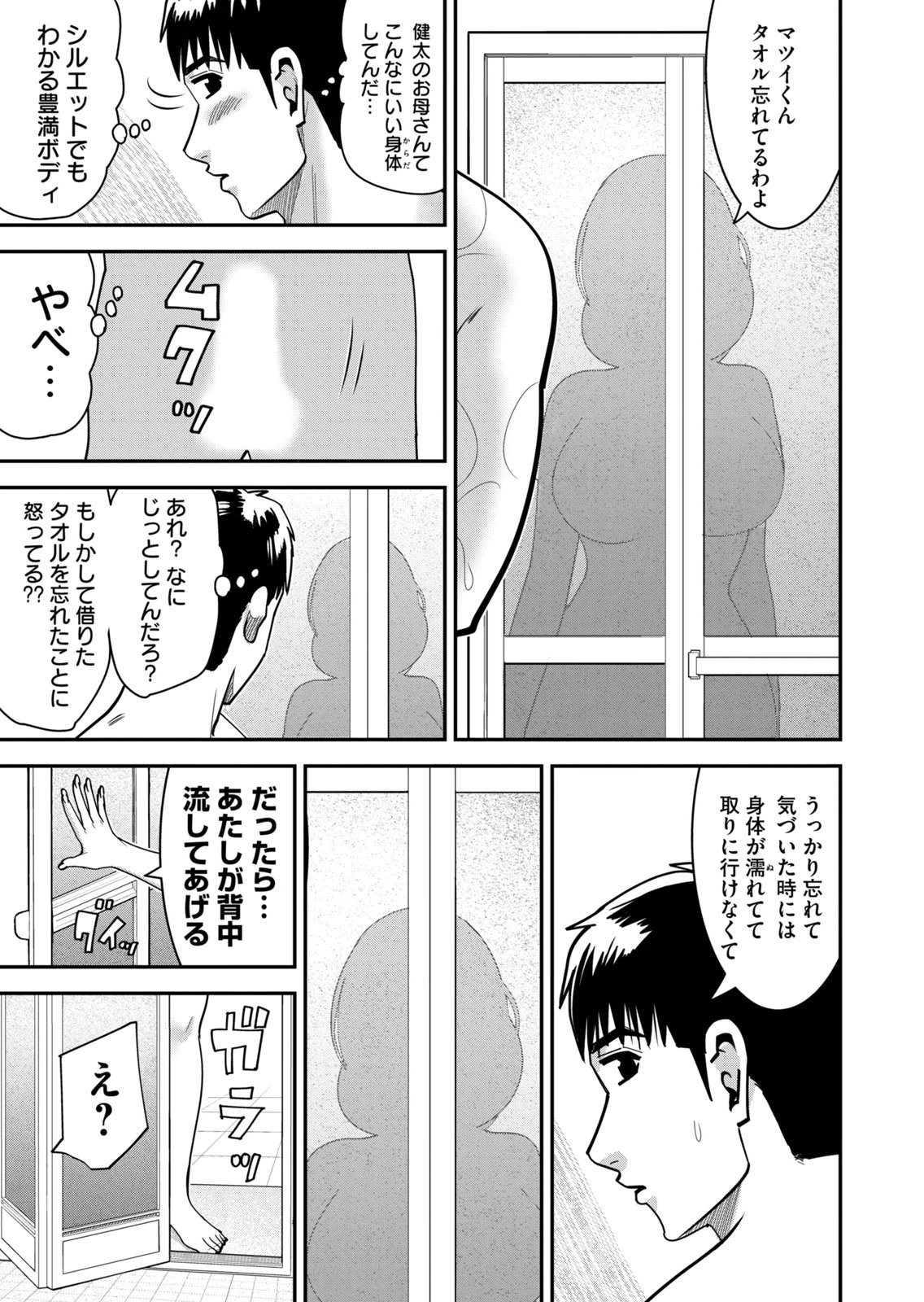 [Mikajime Ryo]Jukujo Netsu ~Shitai Koto Zenbu Saserareru~ Vol. 02[Digital] Page 181
