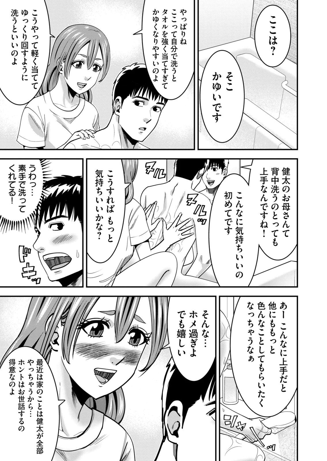 [Mikajime Ryo]Jukujo Netsu ~Shitai Koto Zenbu Saserareru~ Vol. 02[Digital] Page 183