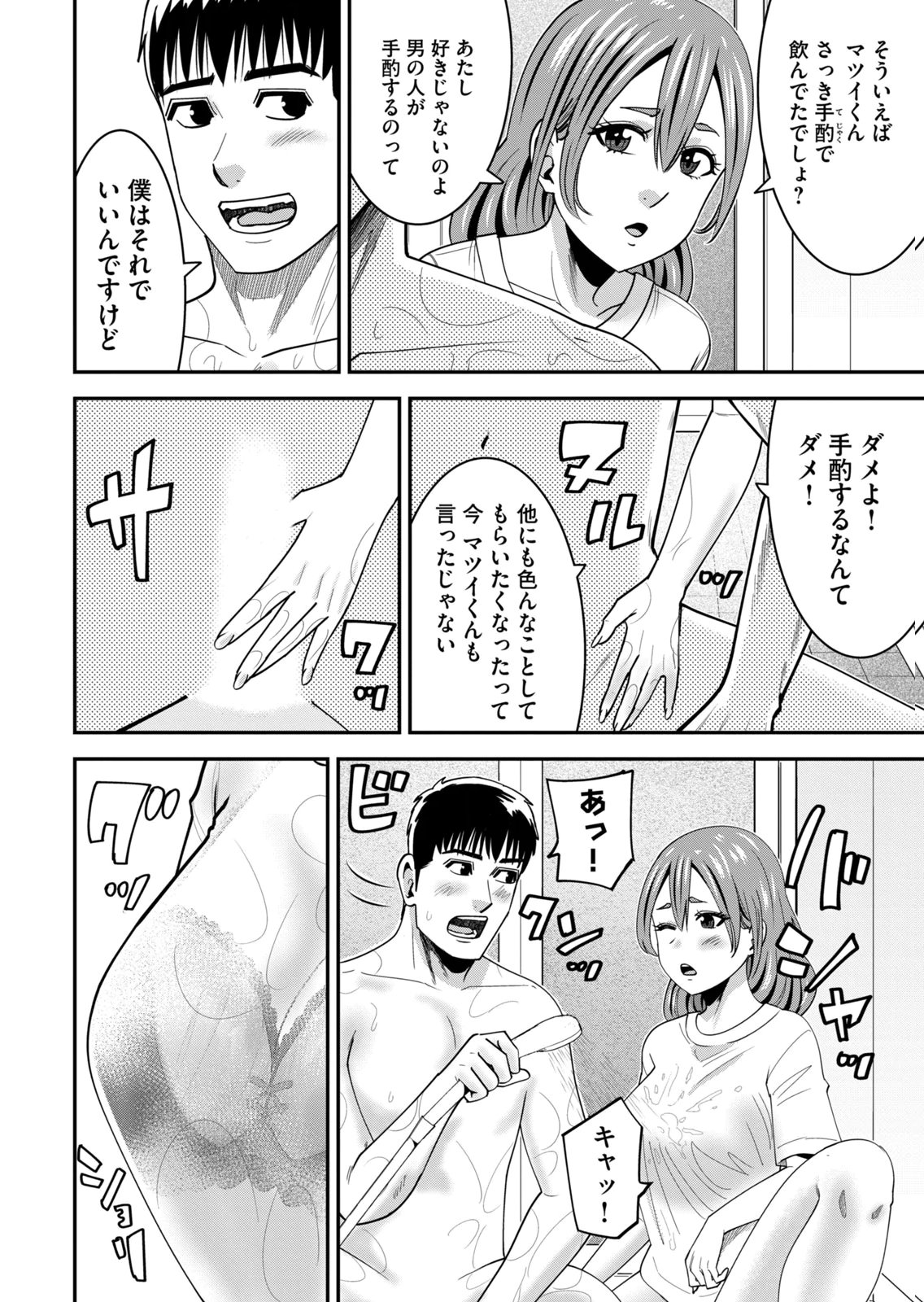 [Mikajime Ryo]Jukujo Netsu ~Shitai Koto Zenbu Saserareru~ Vol. 02[Digital] Page 184