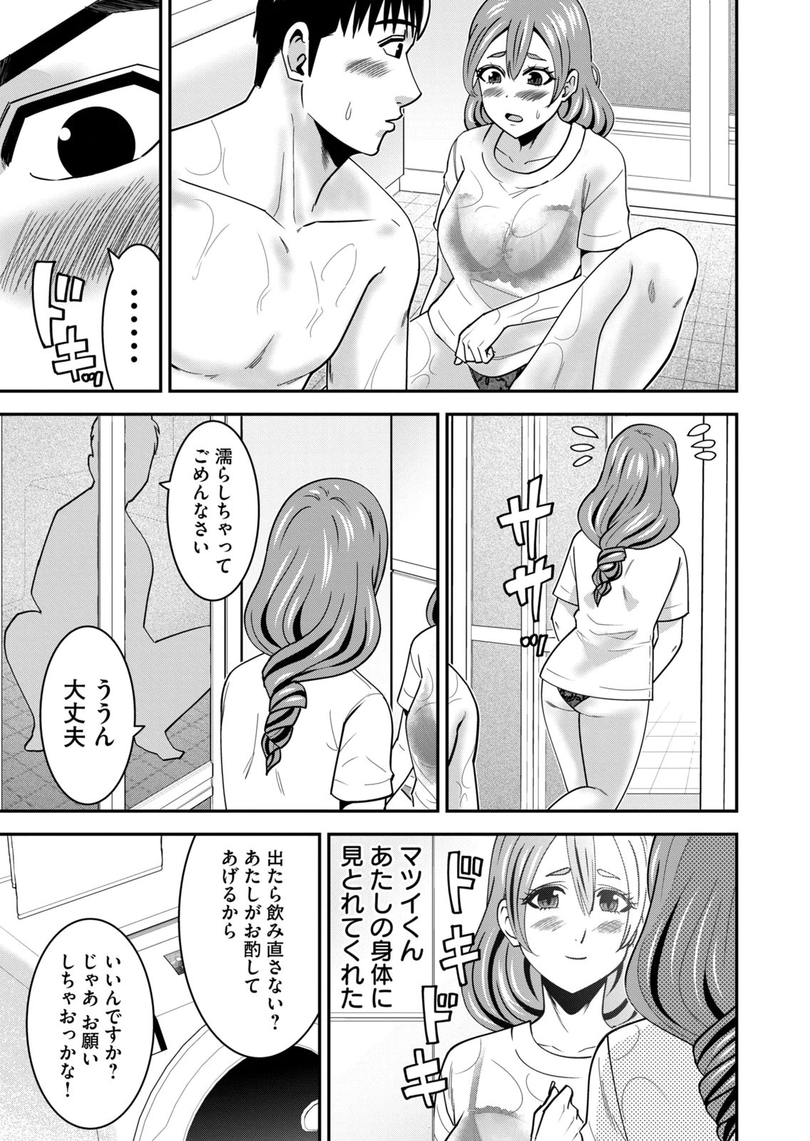 [Mikajime Ryo]Jukujo Netsu ~Shitai Koto Zenbu Saserareru~ Vol. 02[Digital] Page 185