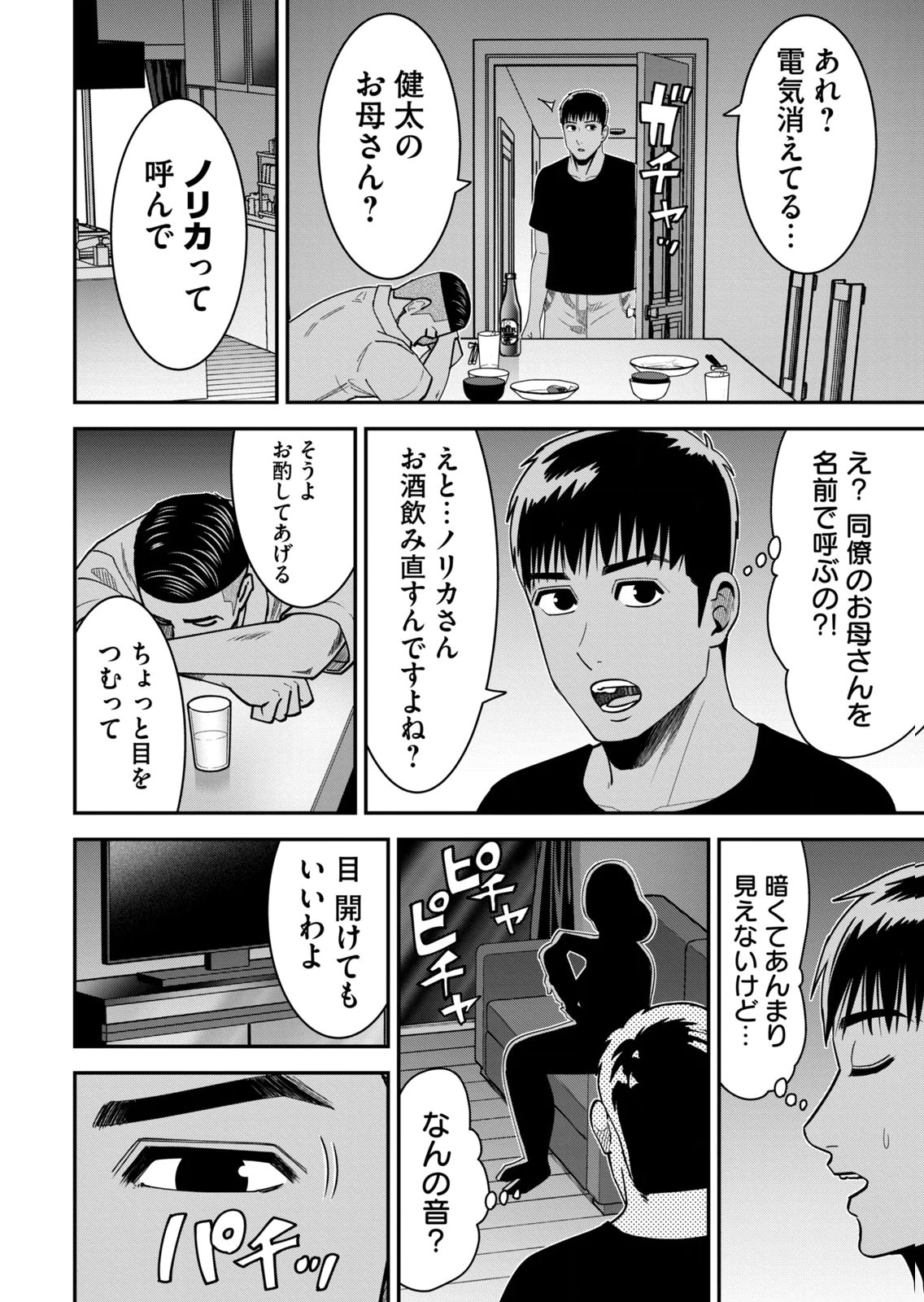 [Mikajime Ryo]Jukujo Netsu ~Shitai Koto Zenbu Saserareru~ Vol. 02[Digital] Page 186