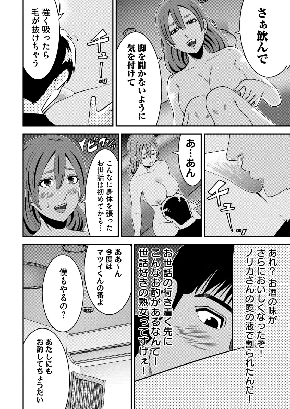 [Mikajime Ryo]Jukujo Netsu ~Shitai Koto Zenbu Saserareru~ Vol. 02[Digital] Page 188