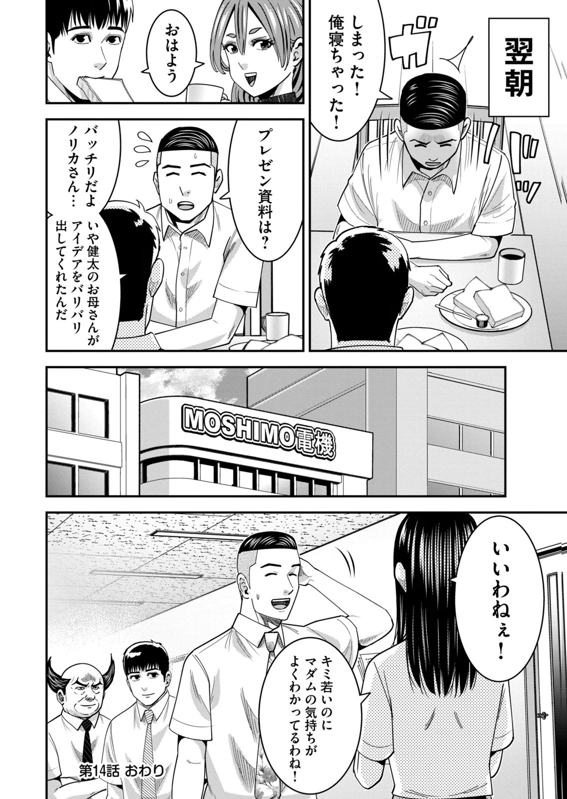 [Mikajime Ryo]Jukujo Netsu ~Shitai Koto Zenbu Saserareru~ Vol. 02[Digital] Page 192