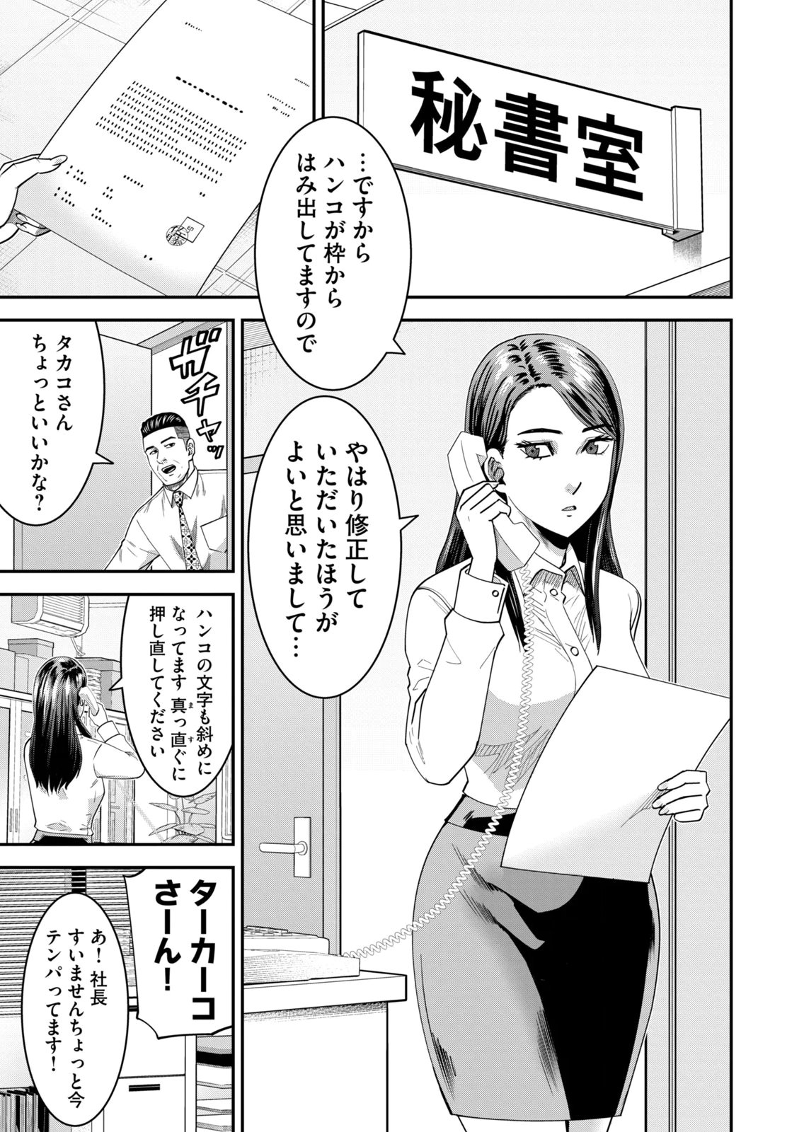 [Mikajime Ryo]Jukujo Netsu ~Shitai Koto Zenbu Saserareru~ Vol. 02[Digital] Page 193