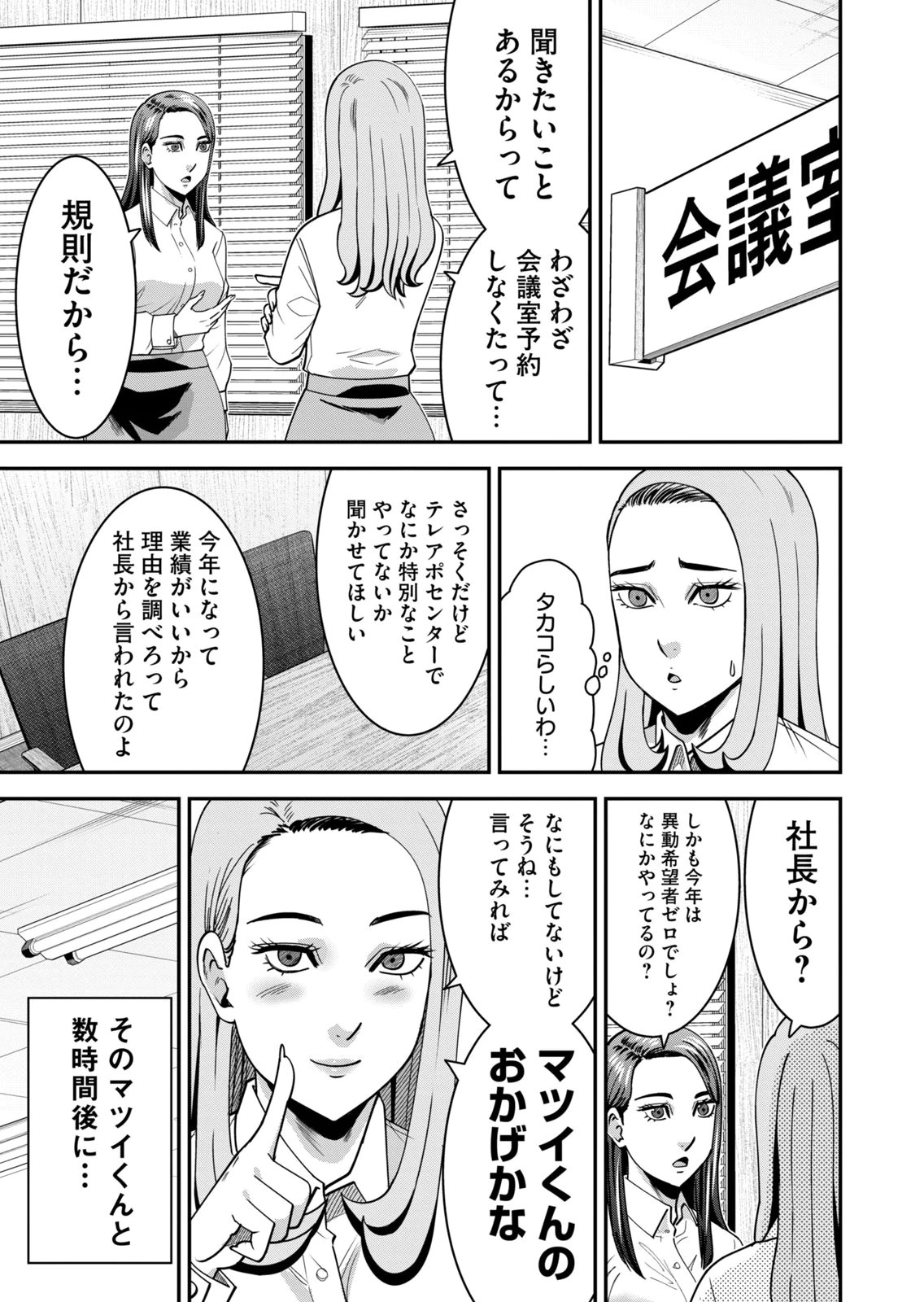 [Mikajime Ryo]Jukujo Netsu ~Shitai Koto Zenbu Saserareru~ Vol. 02[Digital] Page 195