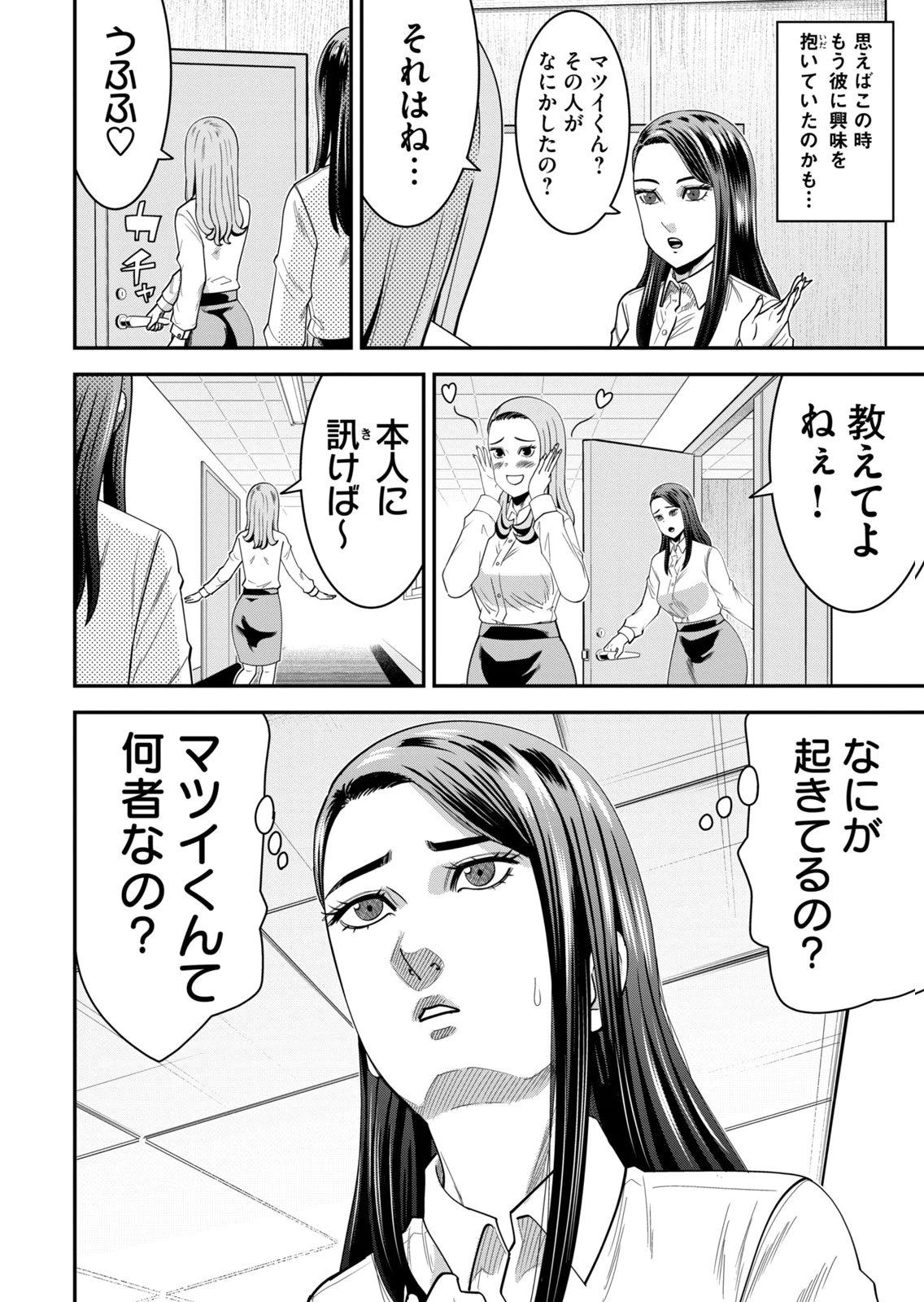 [Mikajime Ryo]Jukujo Netsu ~Shitai Koto Zenbu Saserareru~ Vol. 02[Digital] Page 198