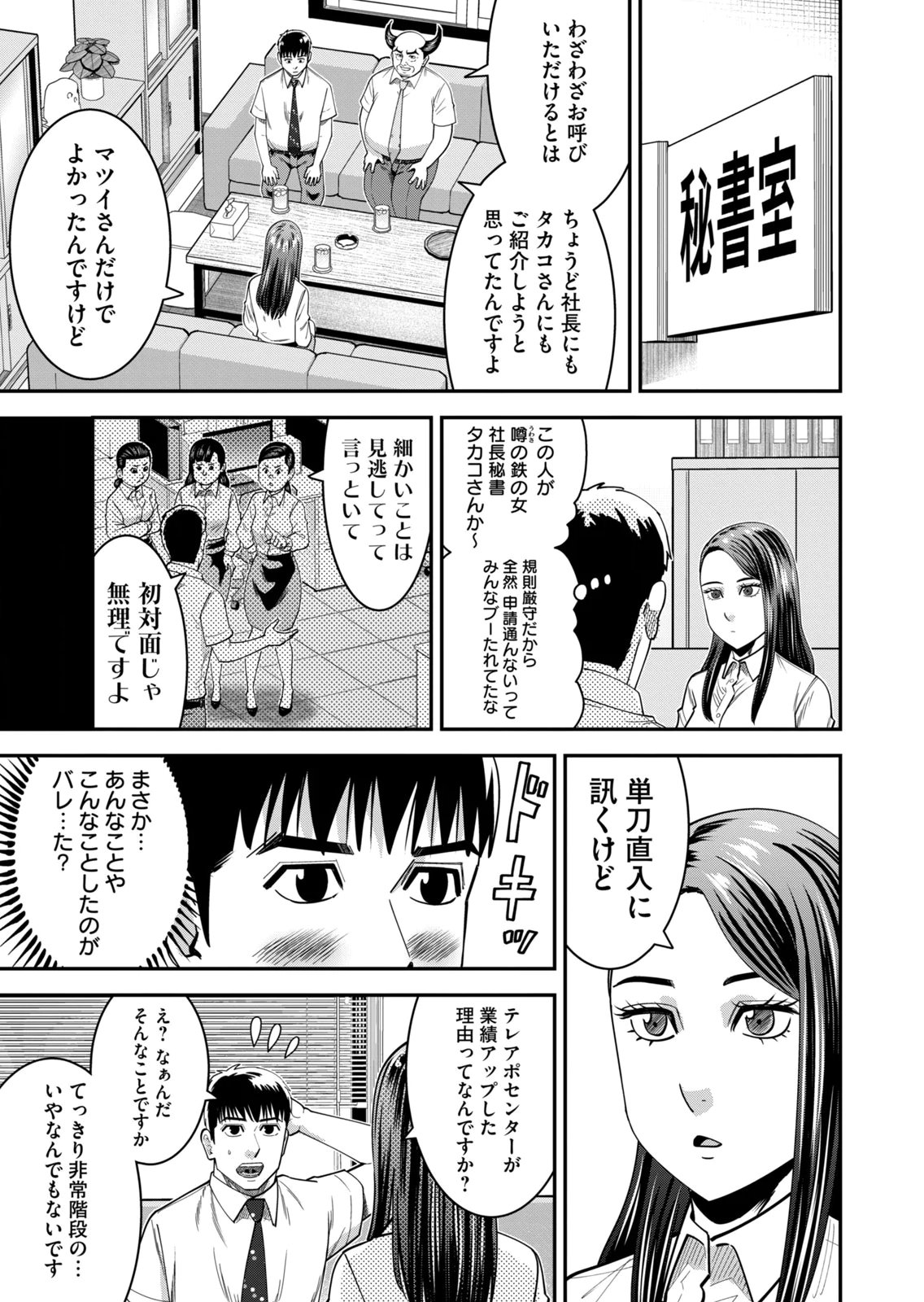 [Mikajime Ryo]Jukujo Netsu ~Shitai Koto Zenbu Saserareru~ Vol. 02[Digital] Page 199