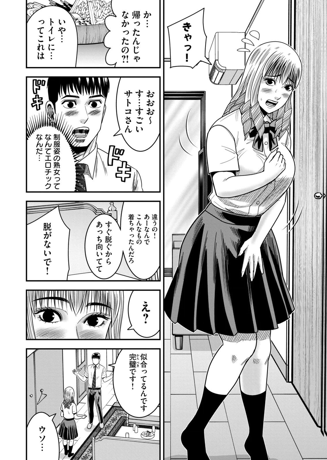 [Mikajime Ryo]Jukujo Netsu ~Shitai Koto Zenbu Saserareru~ Vol. 02[Digital] Page 20