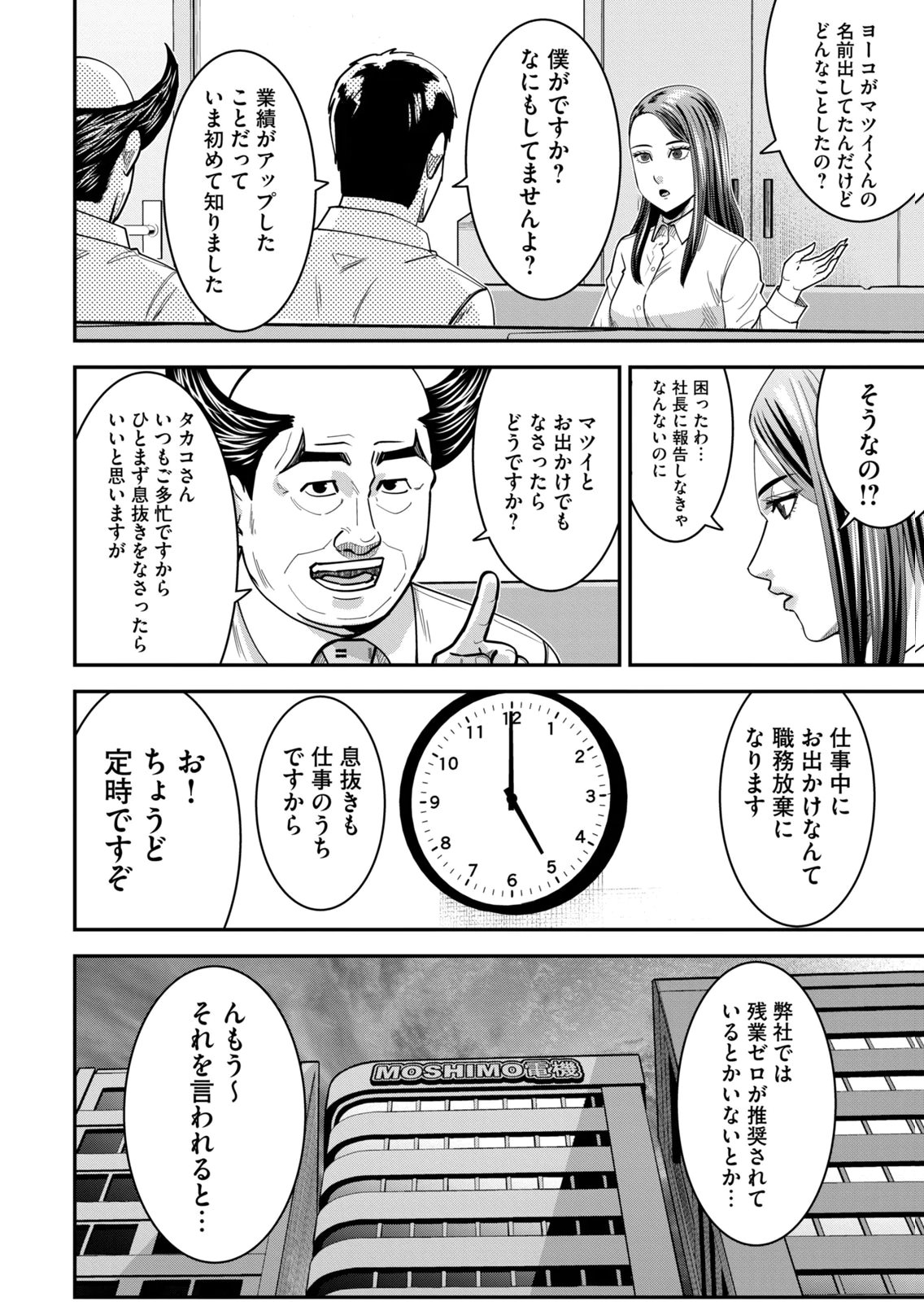 [Mikajime Ryo]Jukujo Netsu ~Shitai Koto Zenbu Saserareru~ Vol. 02[Digital] Page 200