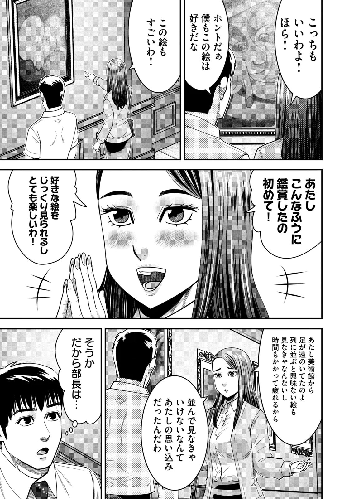 [Mikajime Ryo]Jukujo Netsu ~Shitai Koto Zenbu Saserareru~ Vol. 02[Digital] Page 203