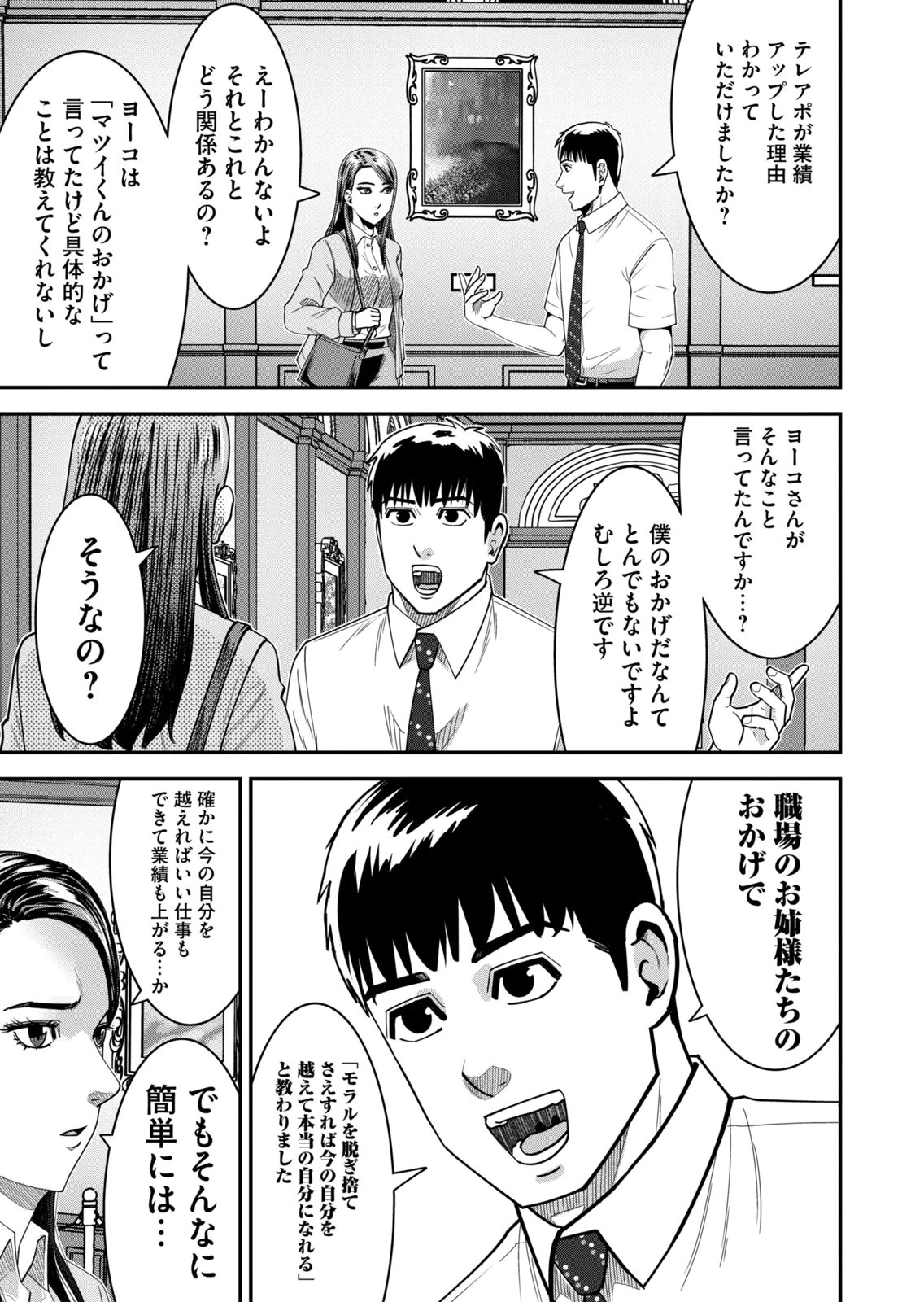 [Mikajime Ryo]Jukujo Netsu ~Shitai Koto Zenbu Saserareru~ Vol. 02[Digital] Page 205